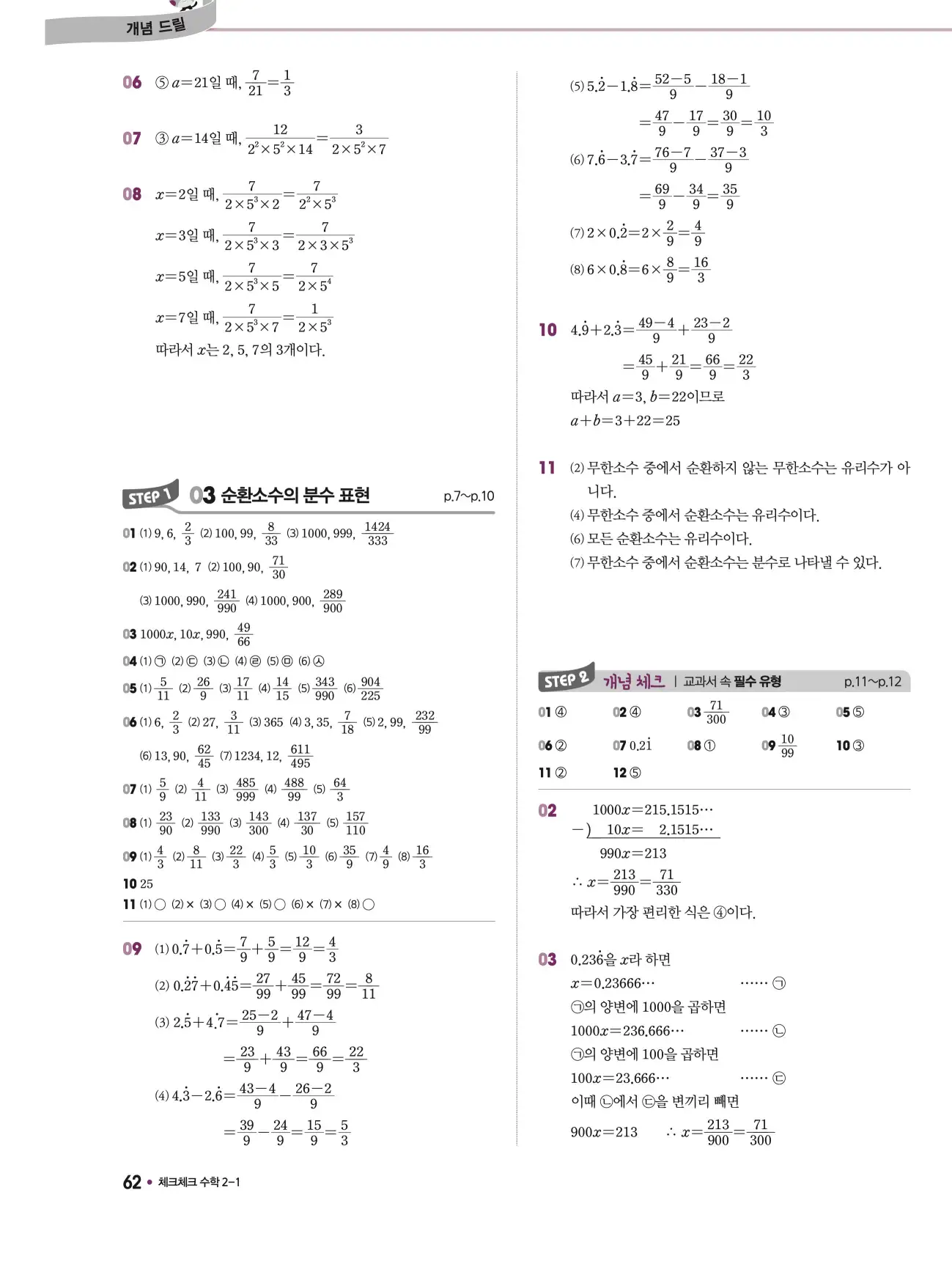 체크체크 중2-1 답지 62페이지