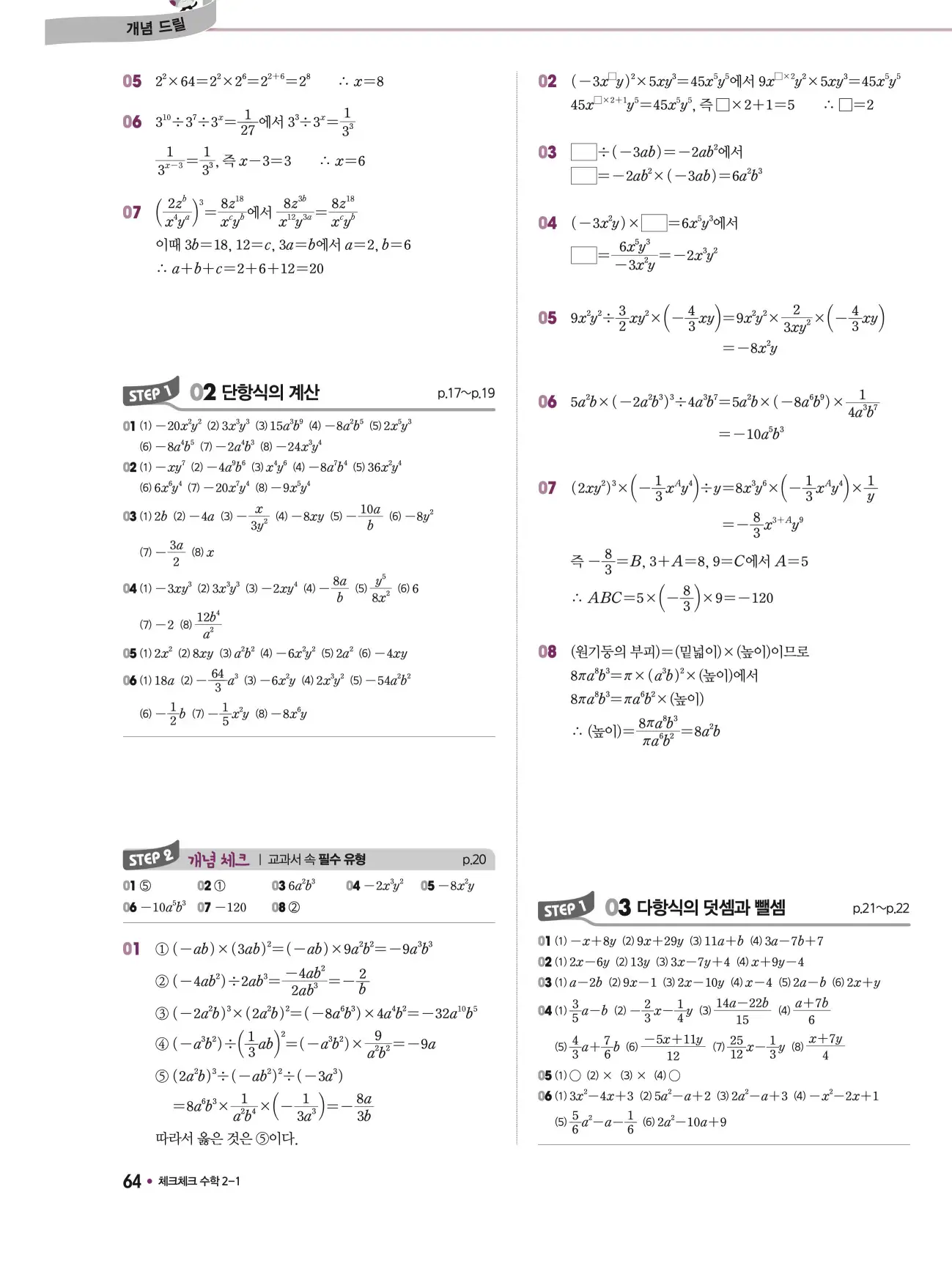 체크체크 중2-1 답지 64페이지