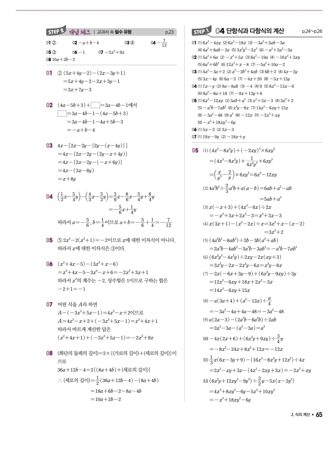 체크체크 중2-1 답지 65페이지