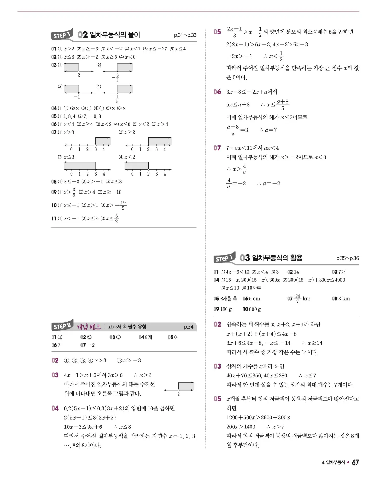 체크체크 중2-1 답지 67페이지