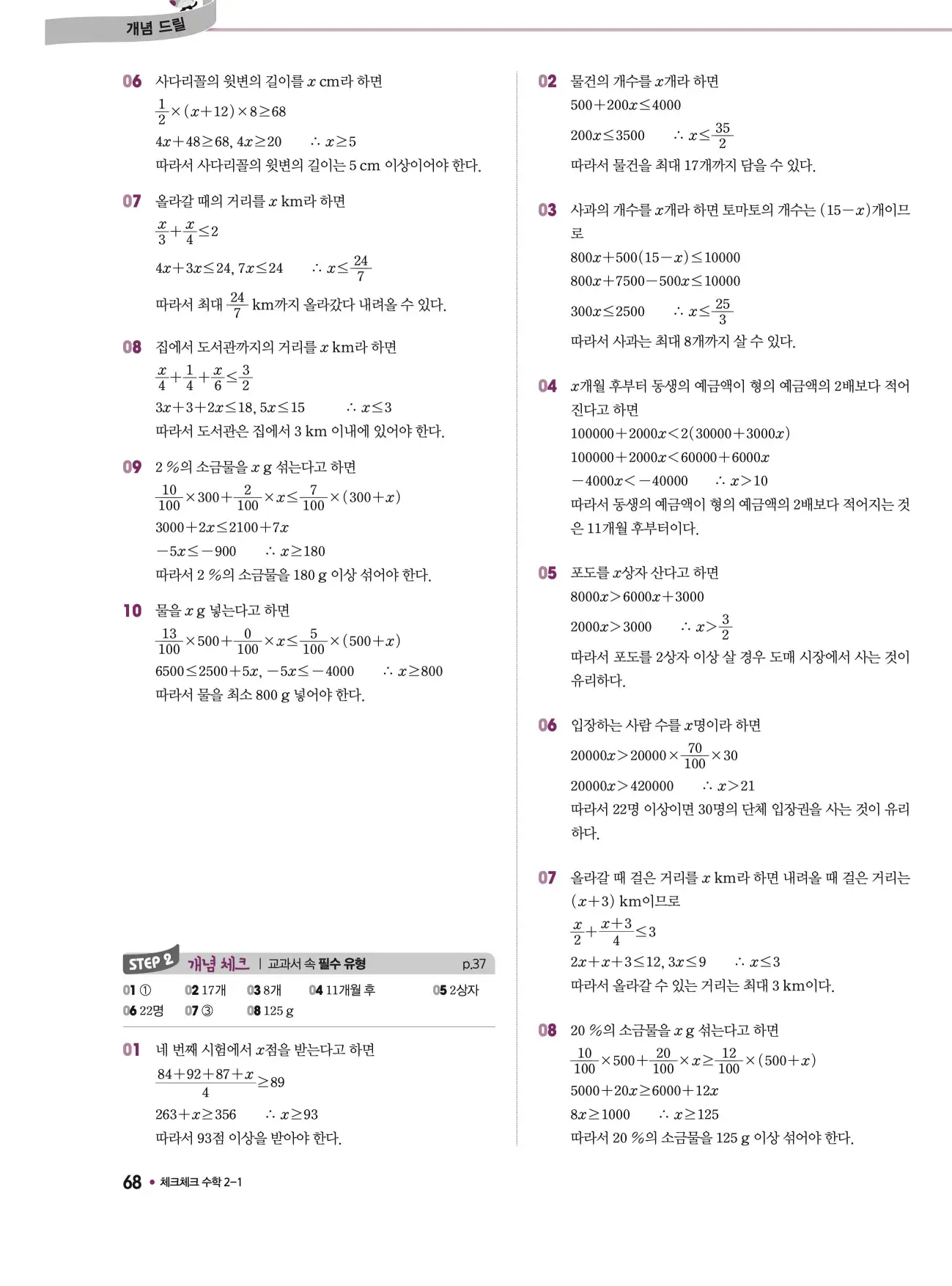 체크체크 중2-1 답지 68페이지
