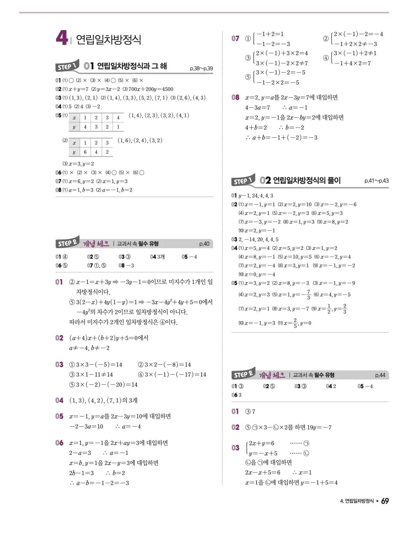 체크체크 중2-1 답지 69페이지