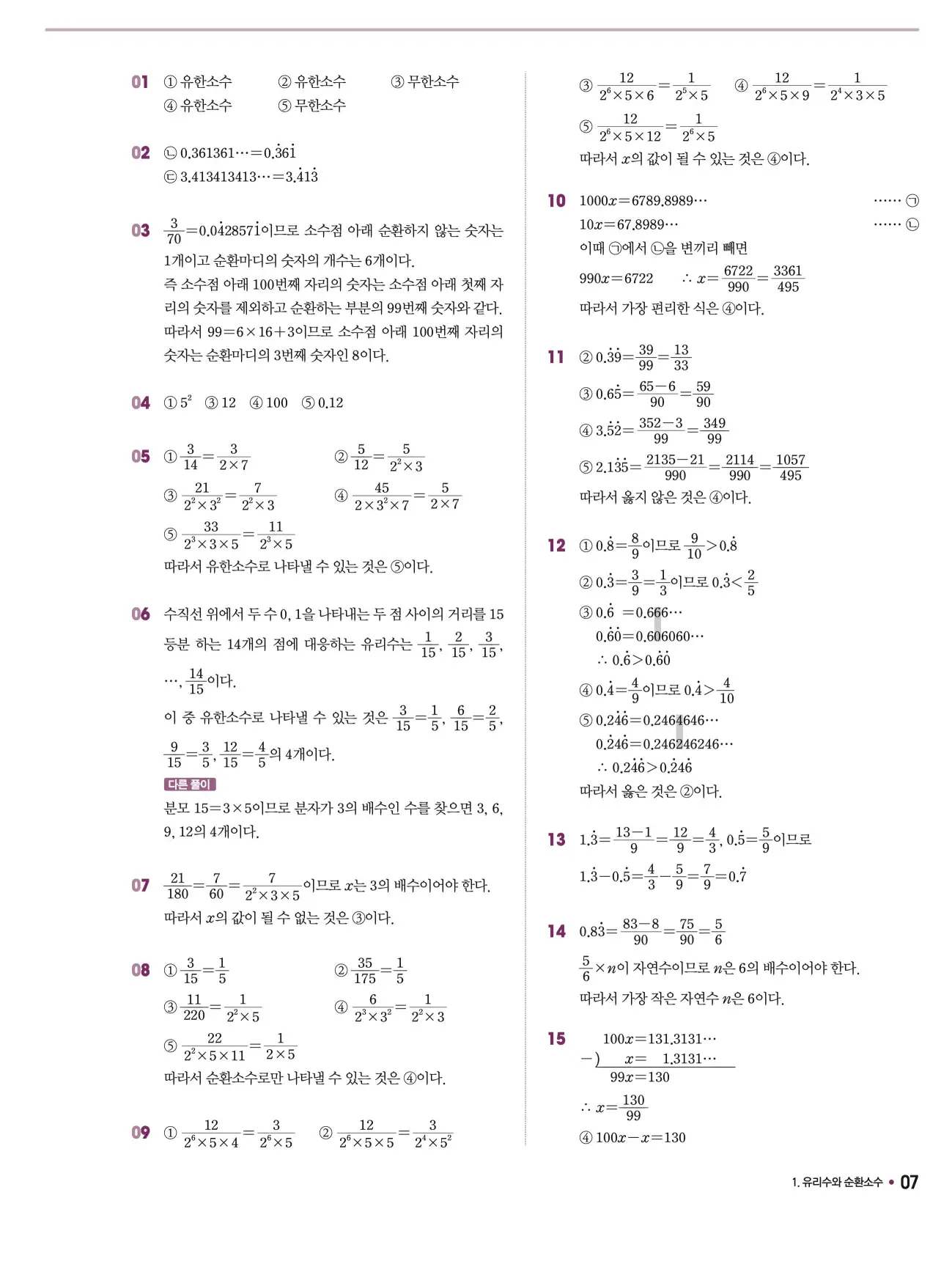 체크체크 중2-1 답지 7페이지