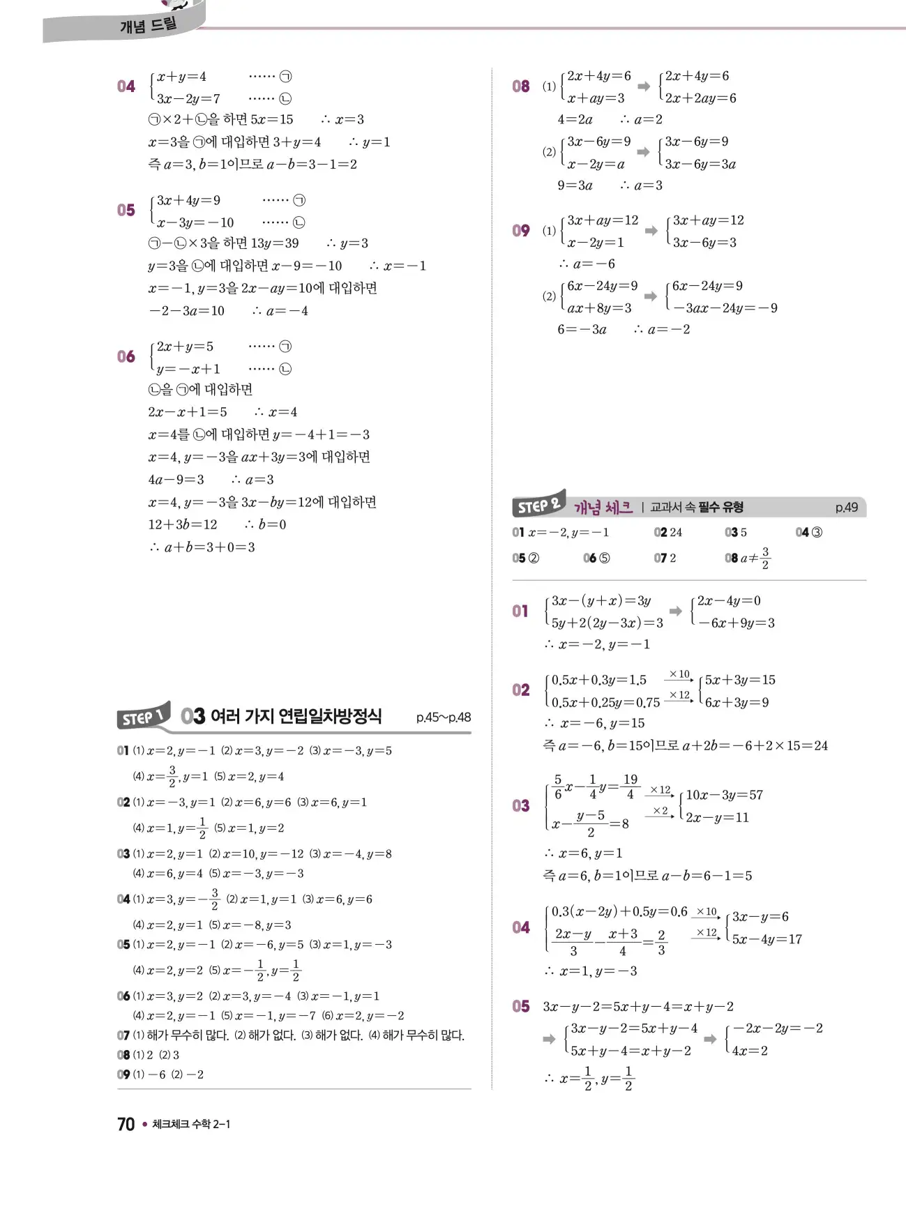 체크체크 중2-1 답지 70페이지