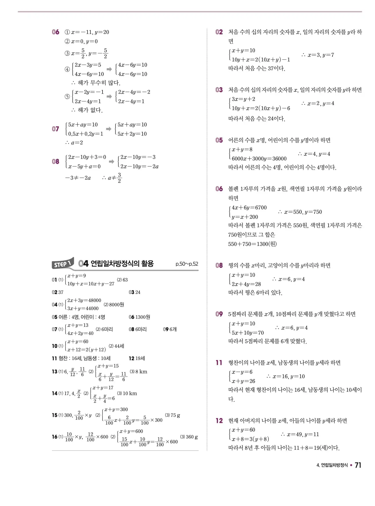체크체크 중2-1 답지 71페이지