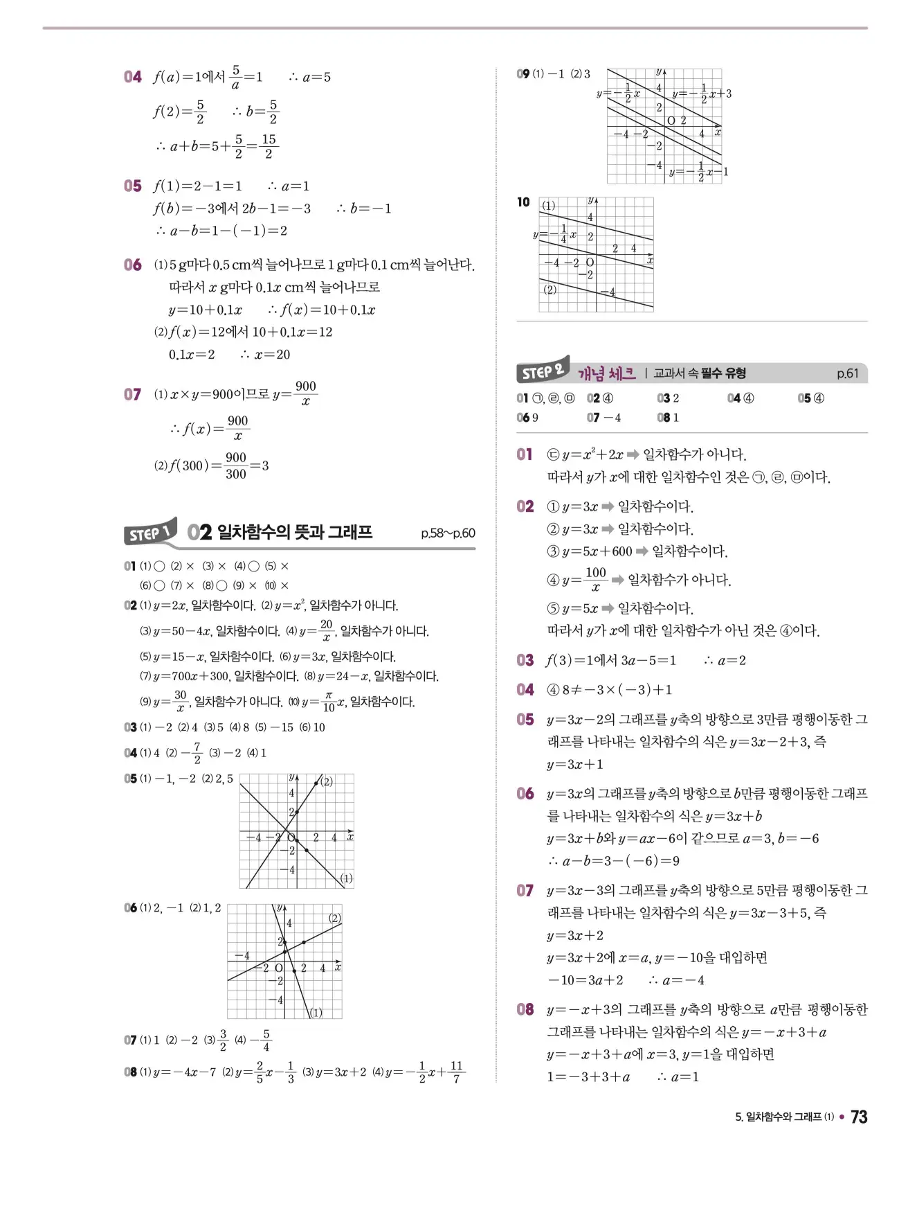체크체크 중2-1 답지 73페이지