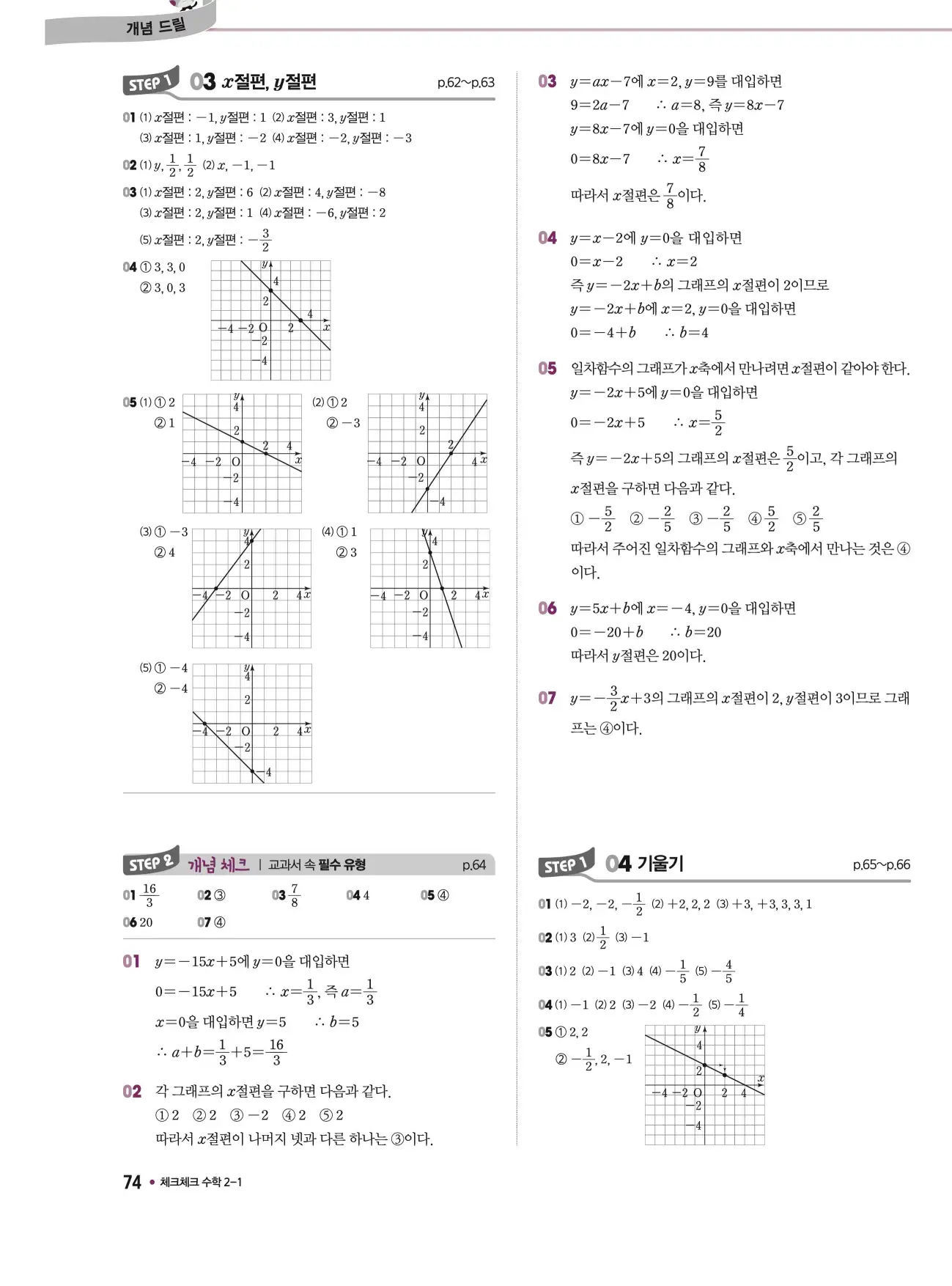 체크체크 중2-1 답지 74페이지