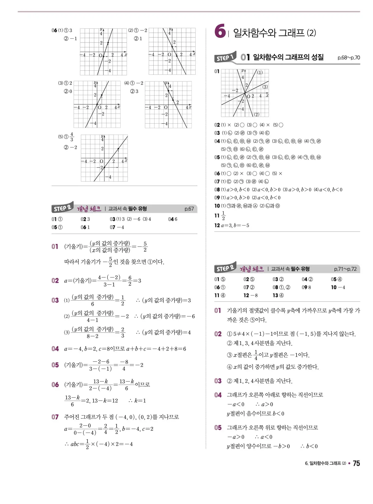 체크체크 중2-1 답지 75페이지