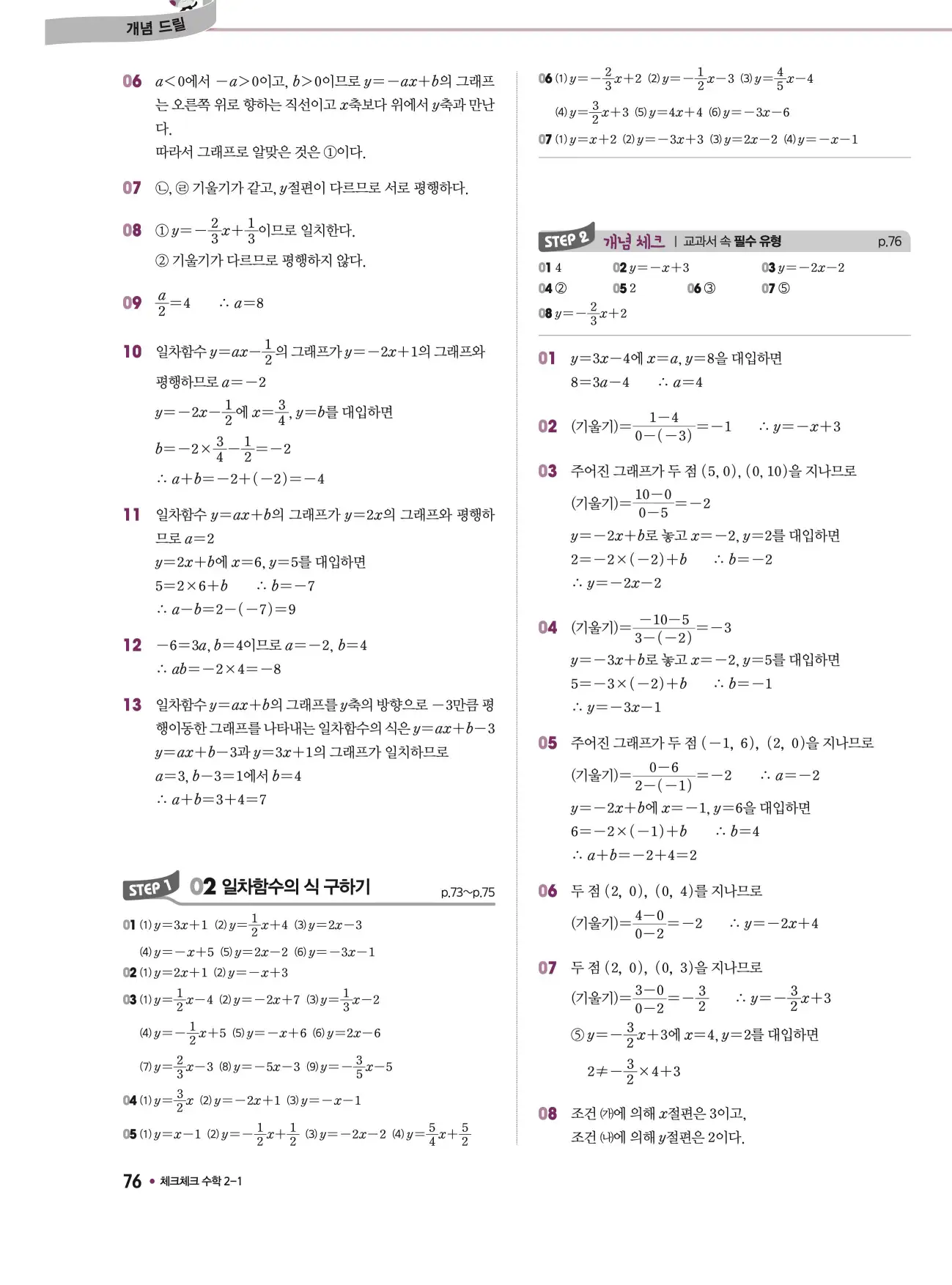 체크체크 중2-1 답지 76페이지