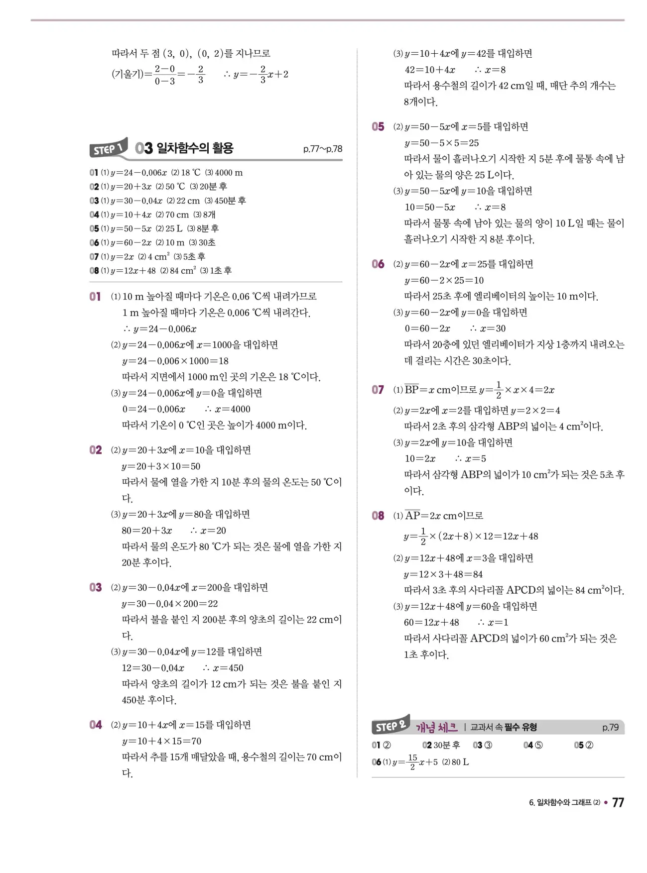 체크체크 중2-1 답지 77페이지