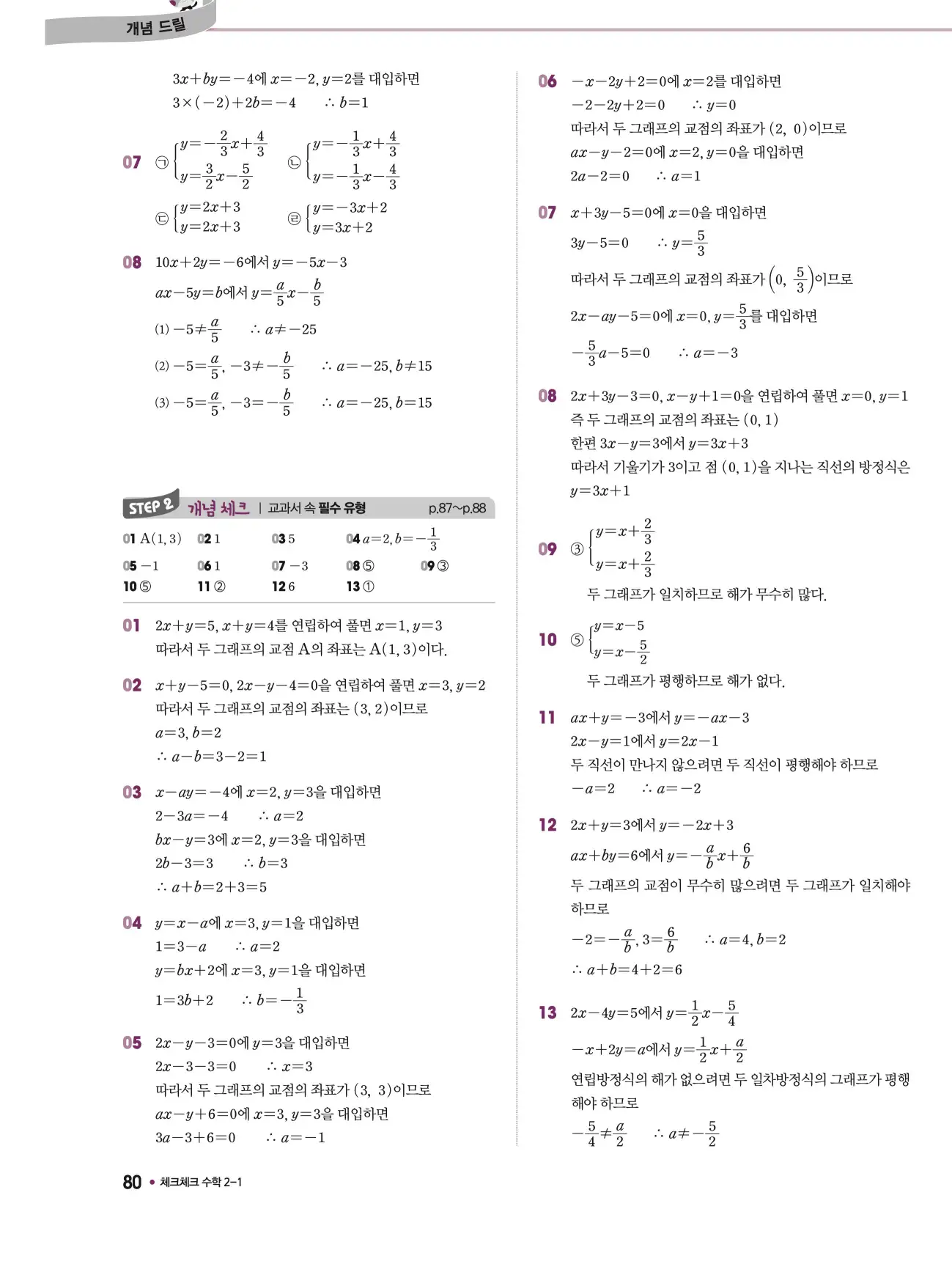 체크체크 중2-1 답지 80페이지