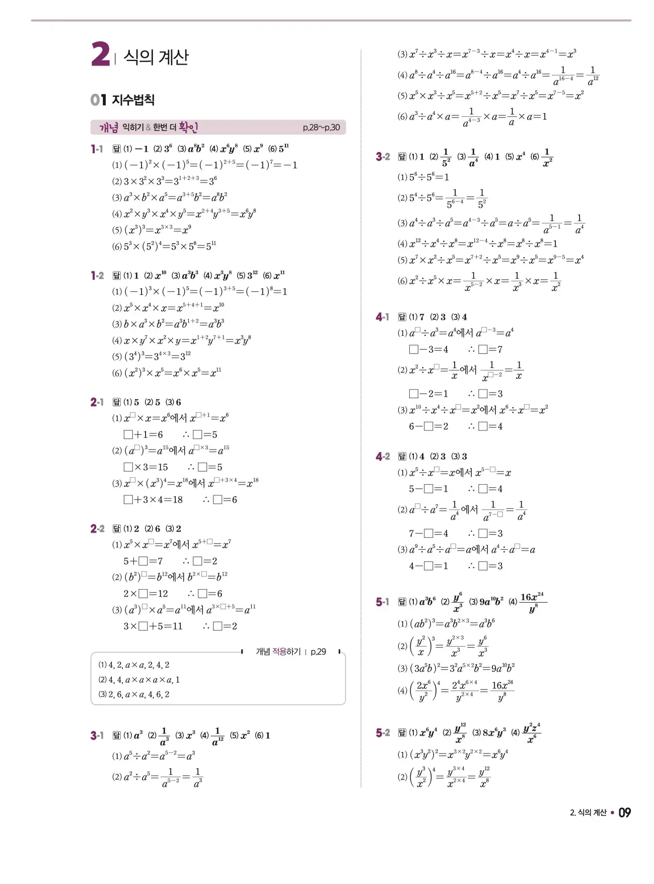 체크체크 중2-1 답지 9페이지