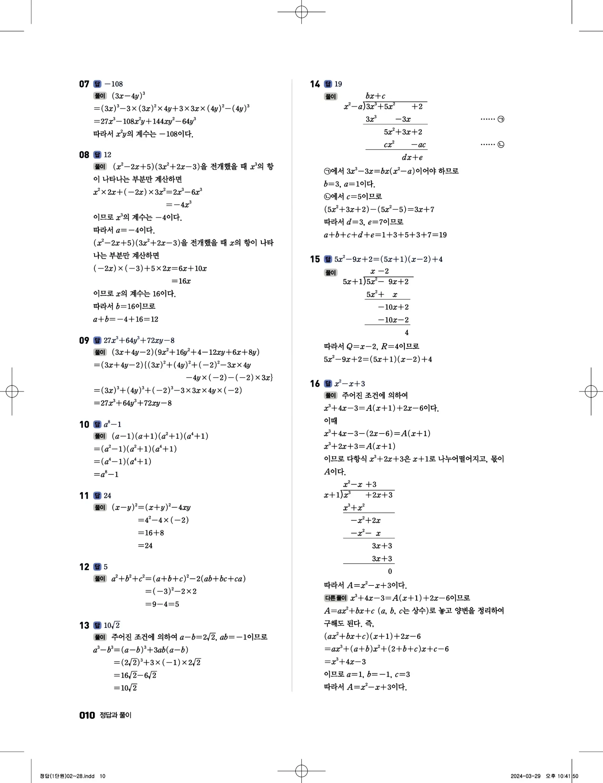 풍산자 반복수학 공통수학1 답지 10페이지