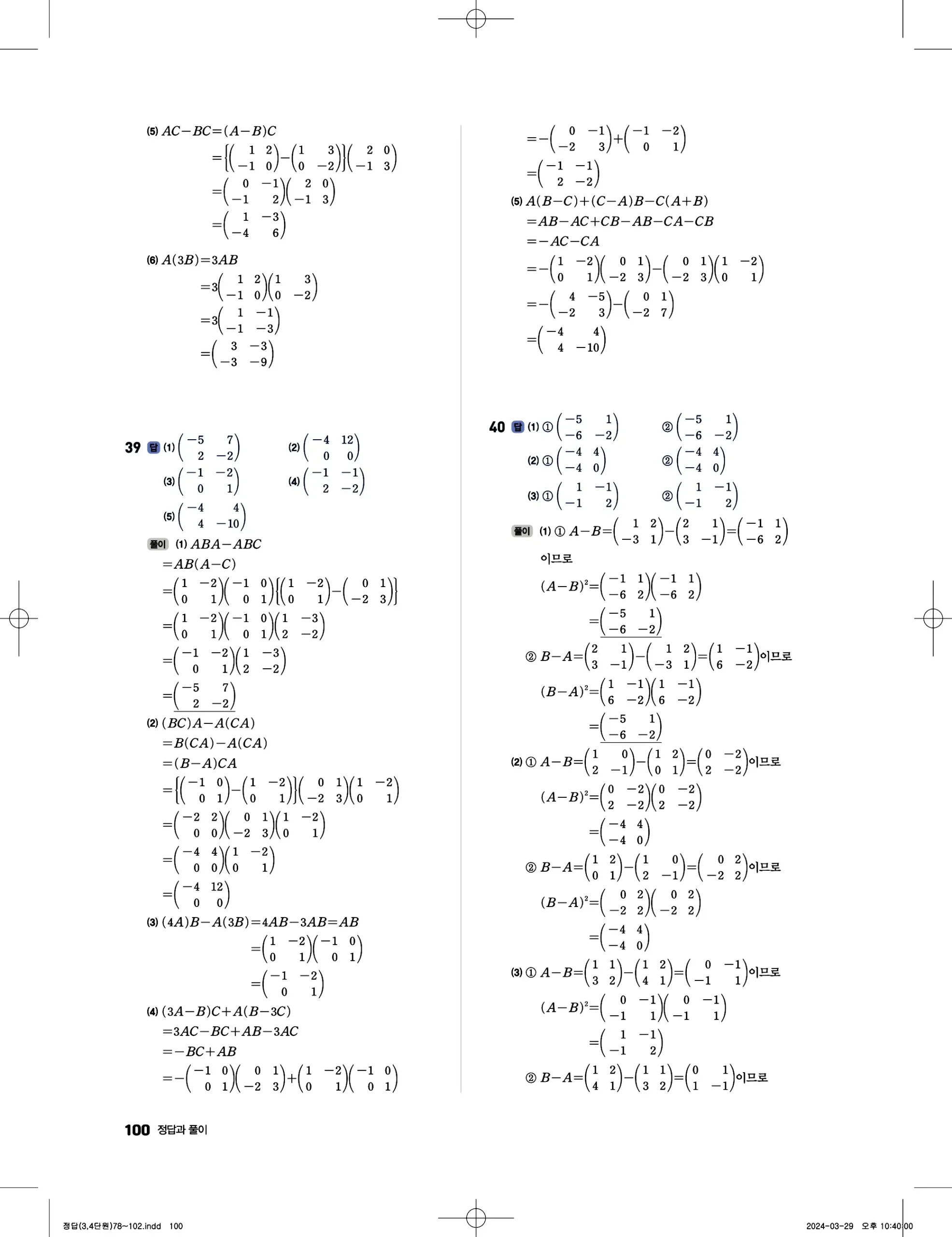 풍산자 반복수학 공통수학1 답지 100페이지