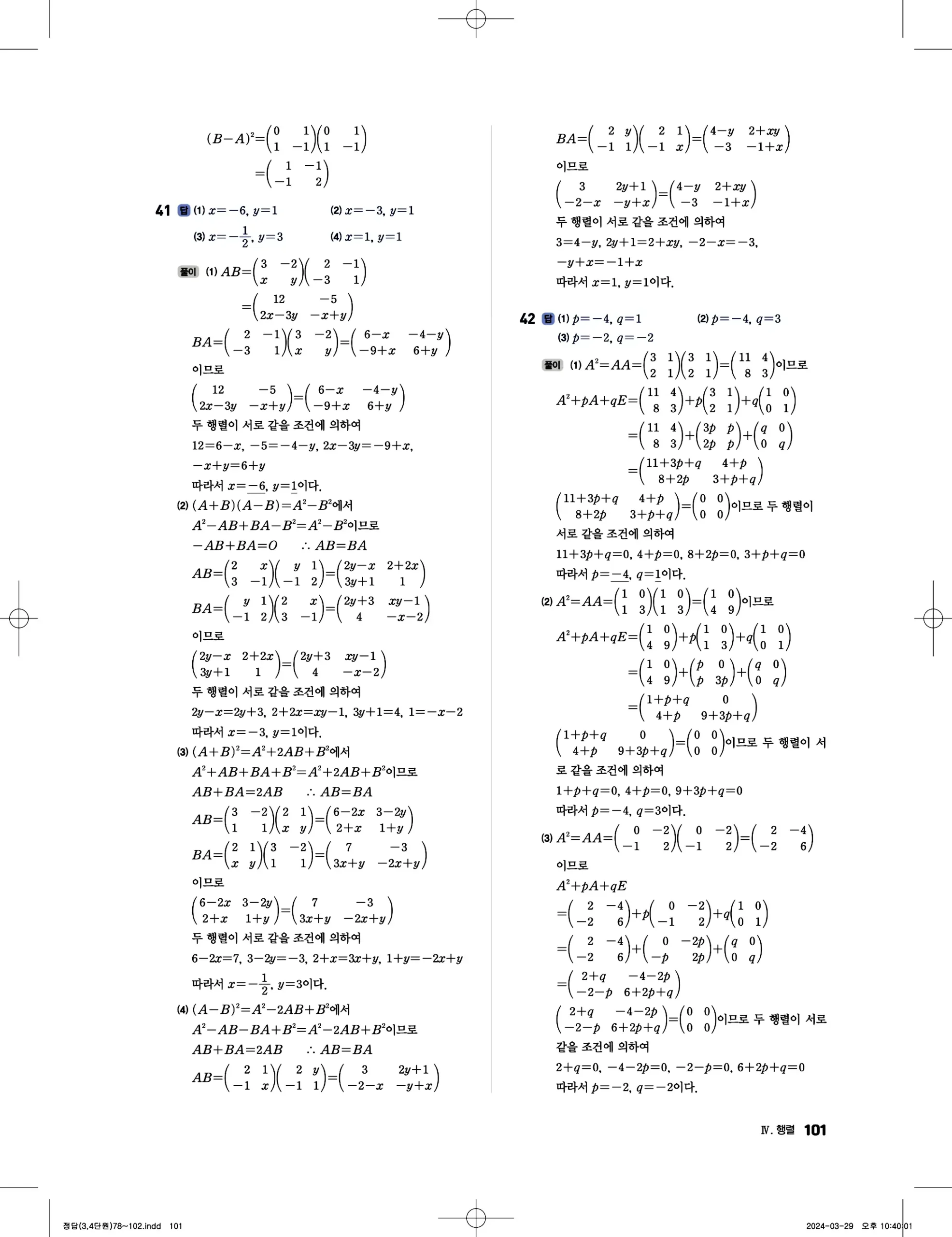 풍산자 반복수학 공통수학1 답지 101페이지