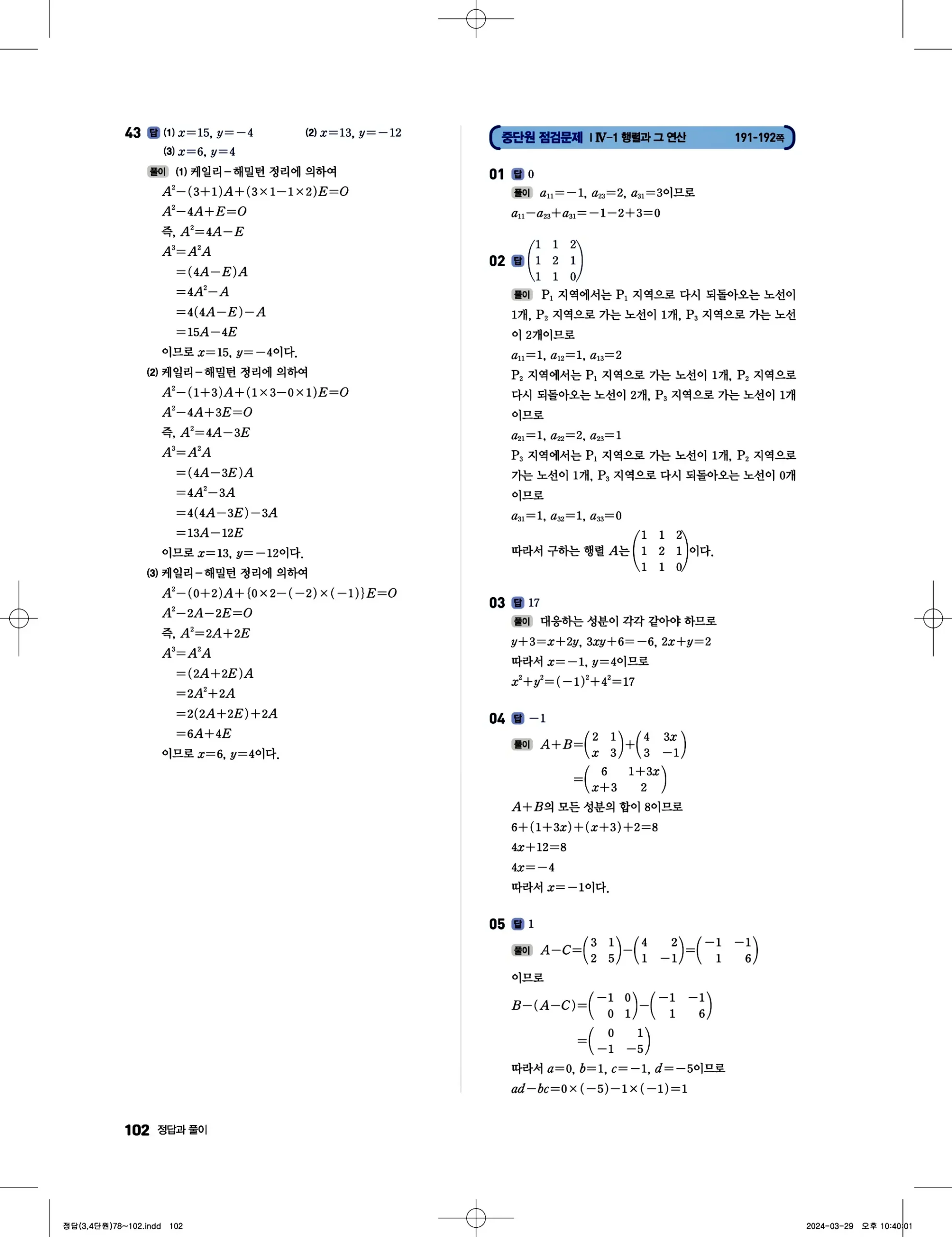 풍산자 반복수학 공통수학1 답지 102페이지