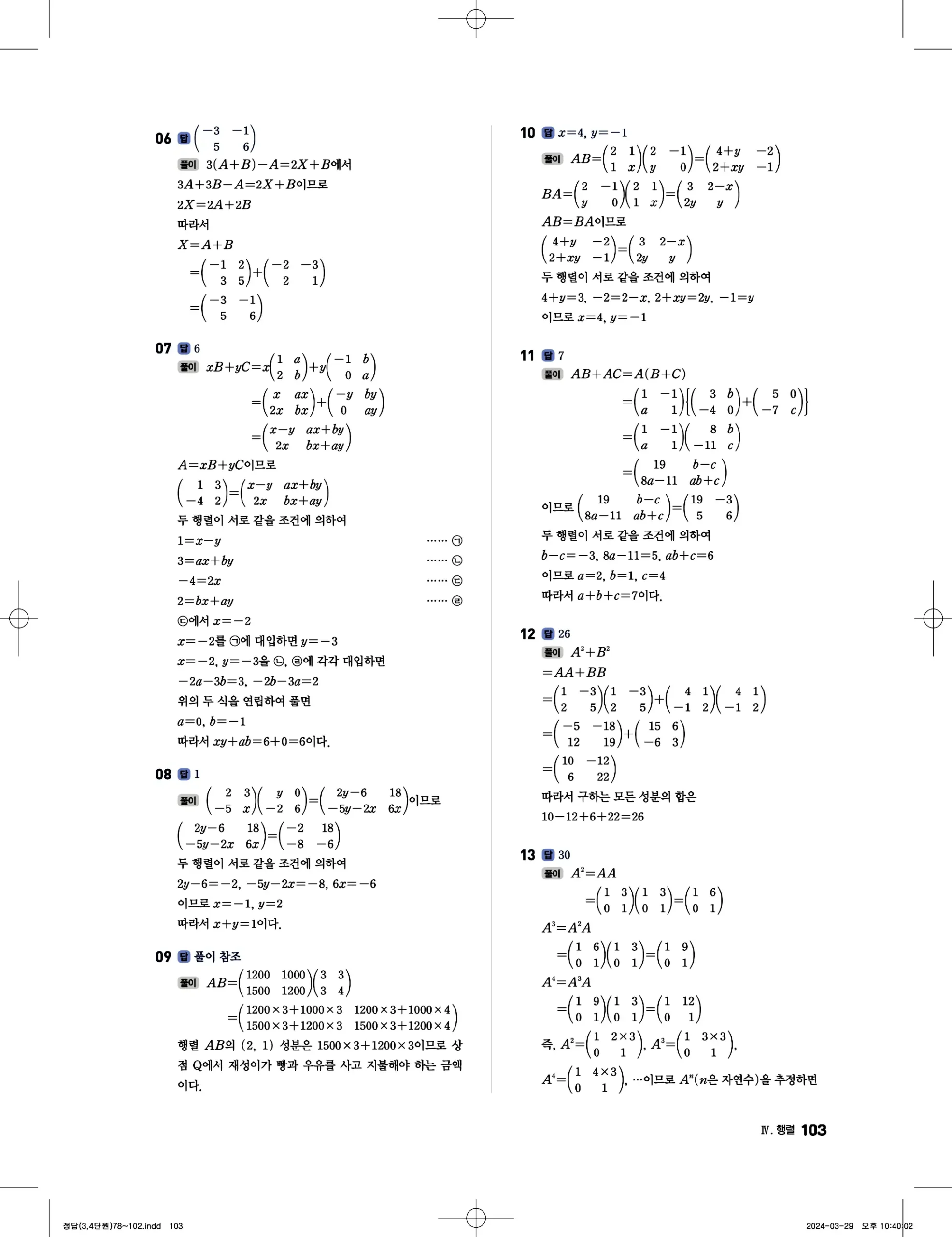 풍산자 반복수학 공통수학1 답지 103페이지