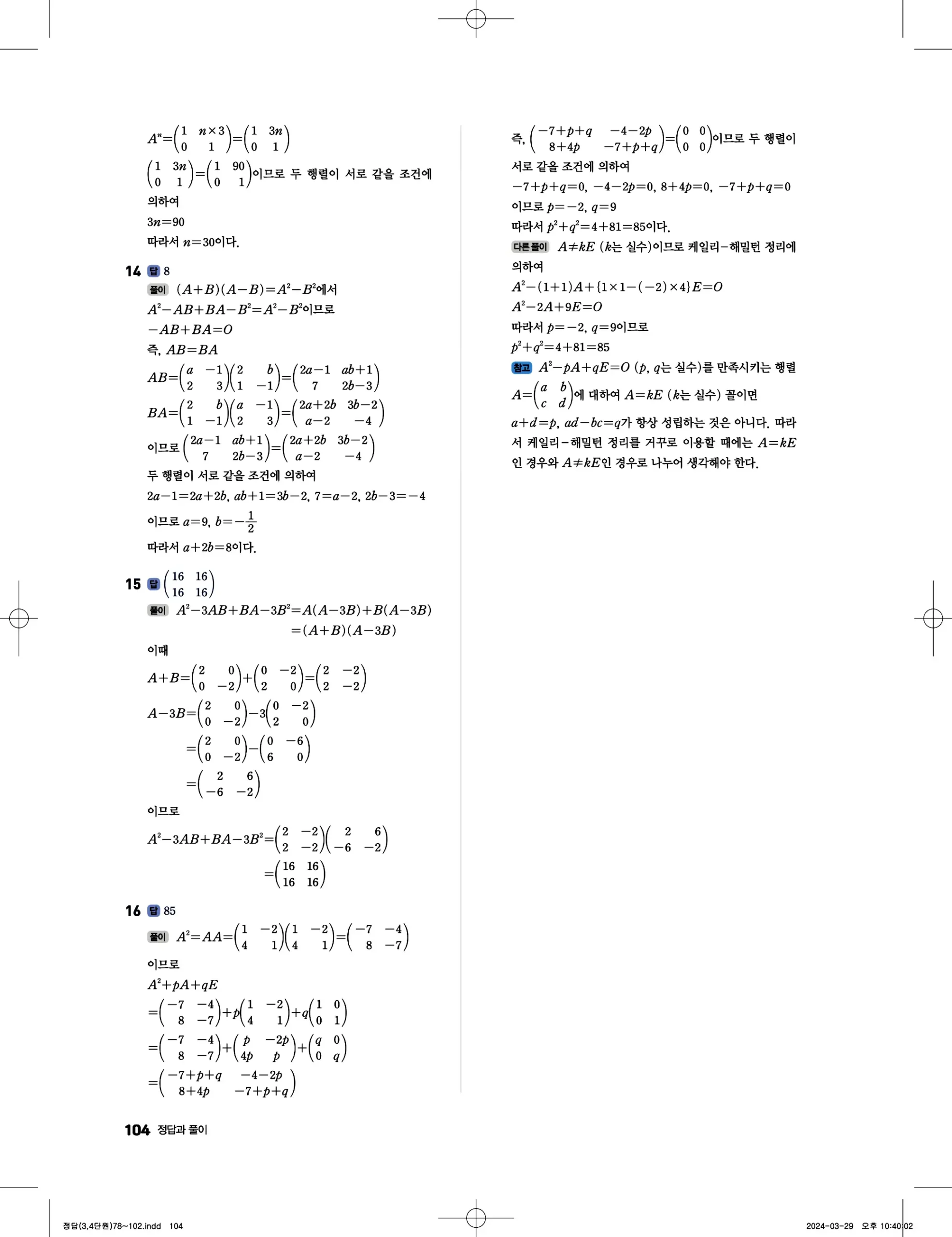 풍산자 반복수학 공통수학1 답지 104페이지