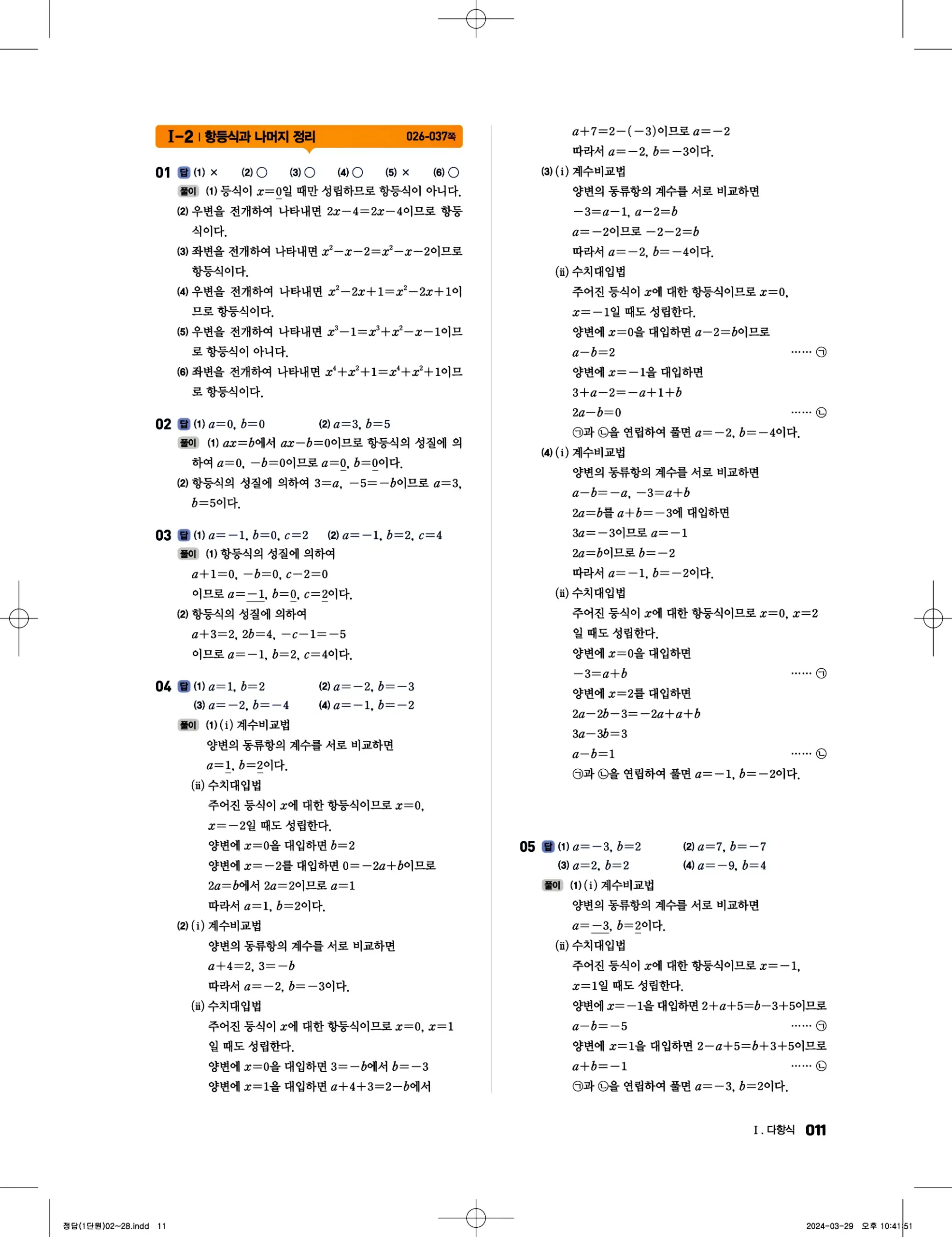 풍산자 반복수학 공통수학1 답지 11페이지