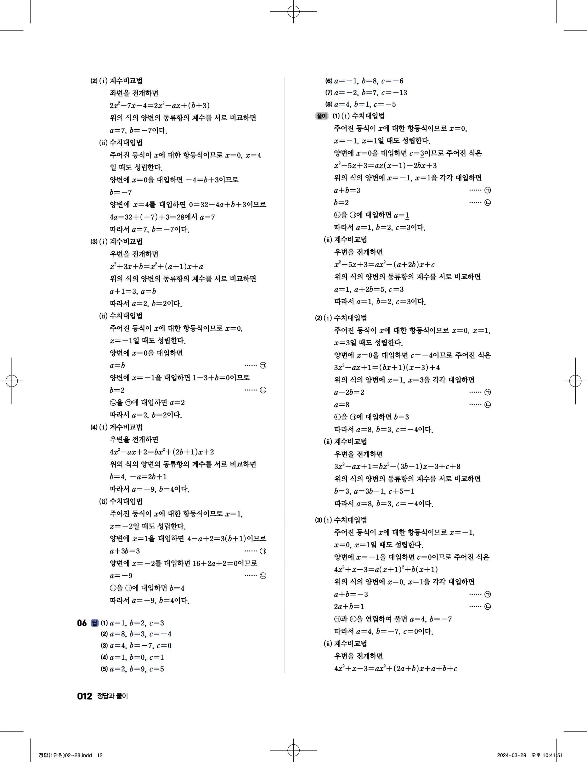 풍산자 반복수학 공통수학1 답지 12페이지