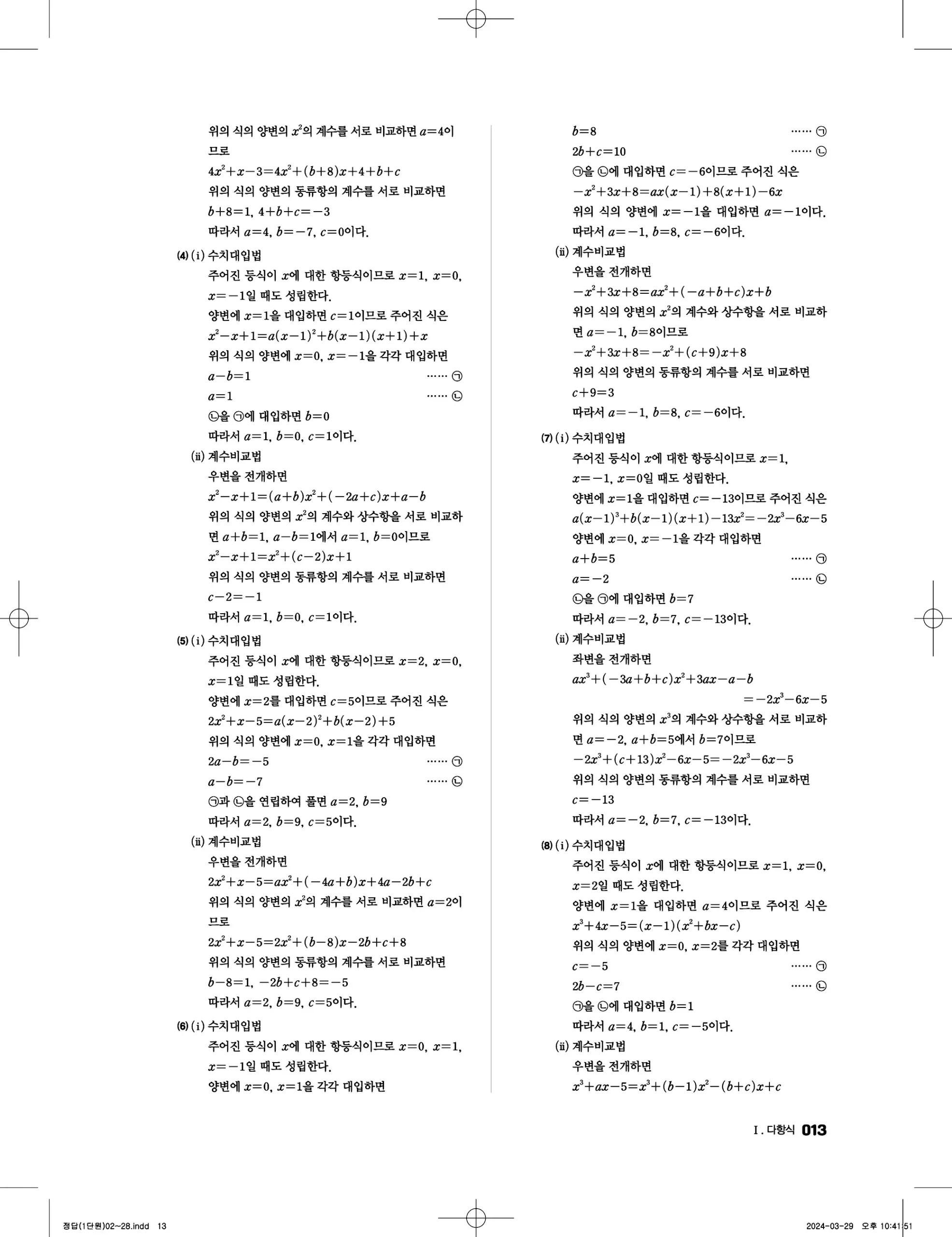 풍산자 반복수학 공통수학1 답지 13페이지