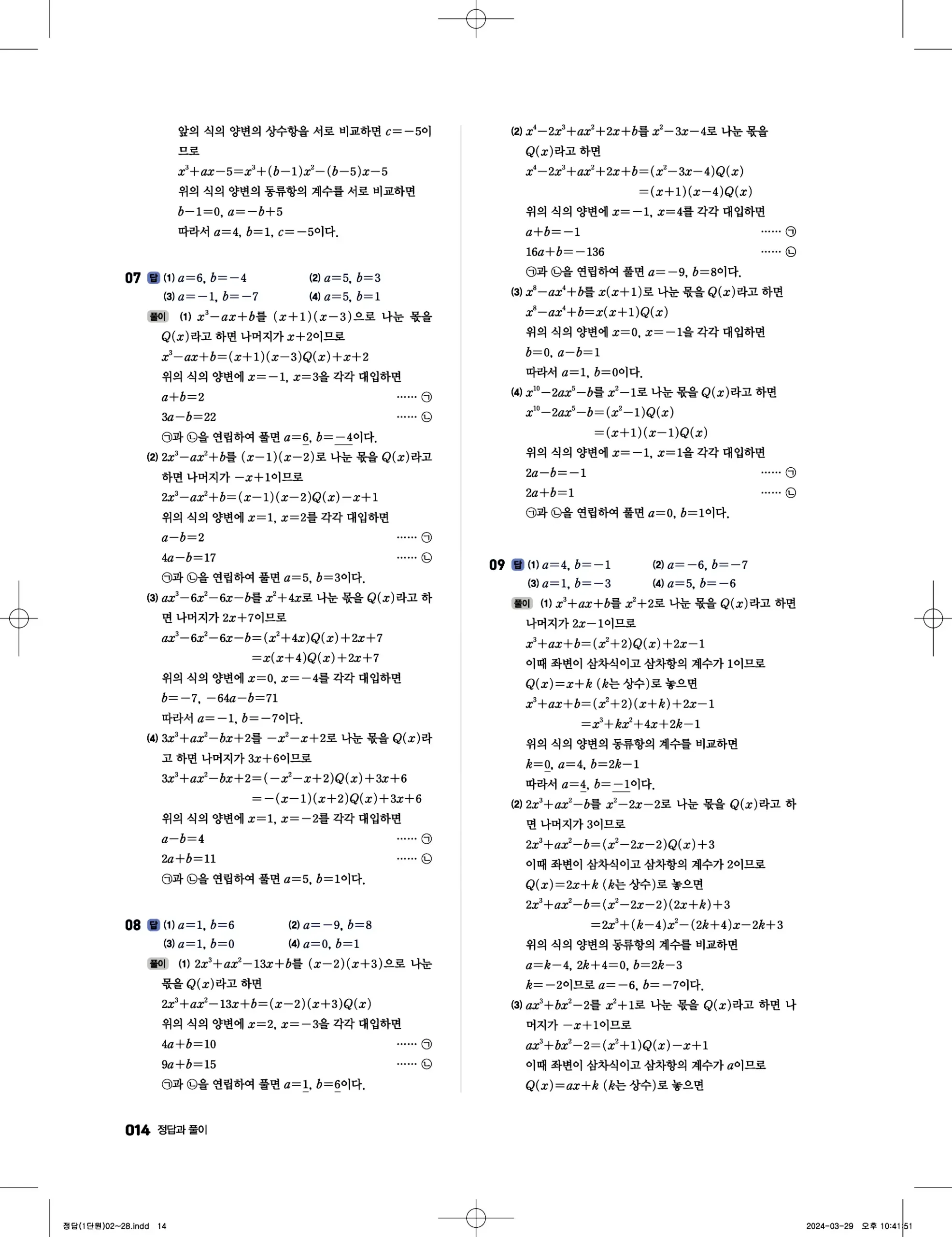 풍산자 반복수학 공통수학1 답지 14페이지