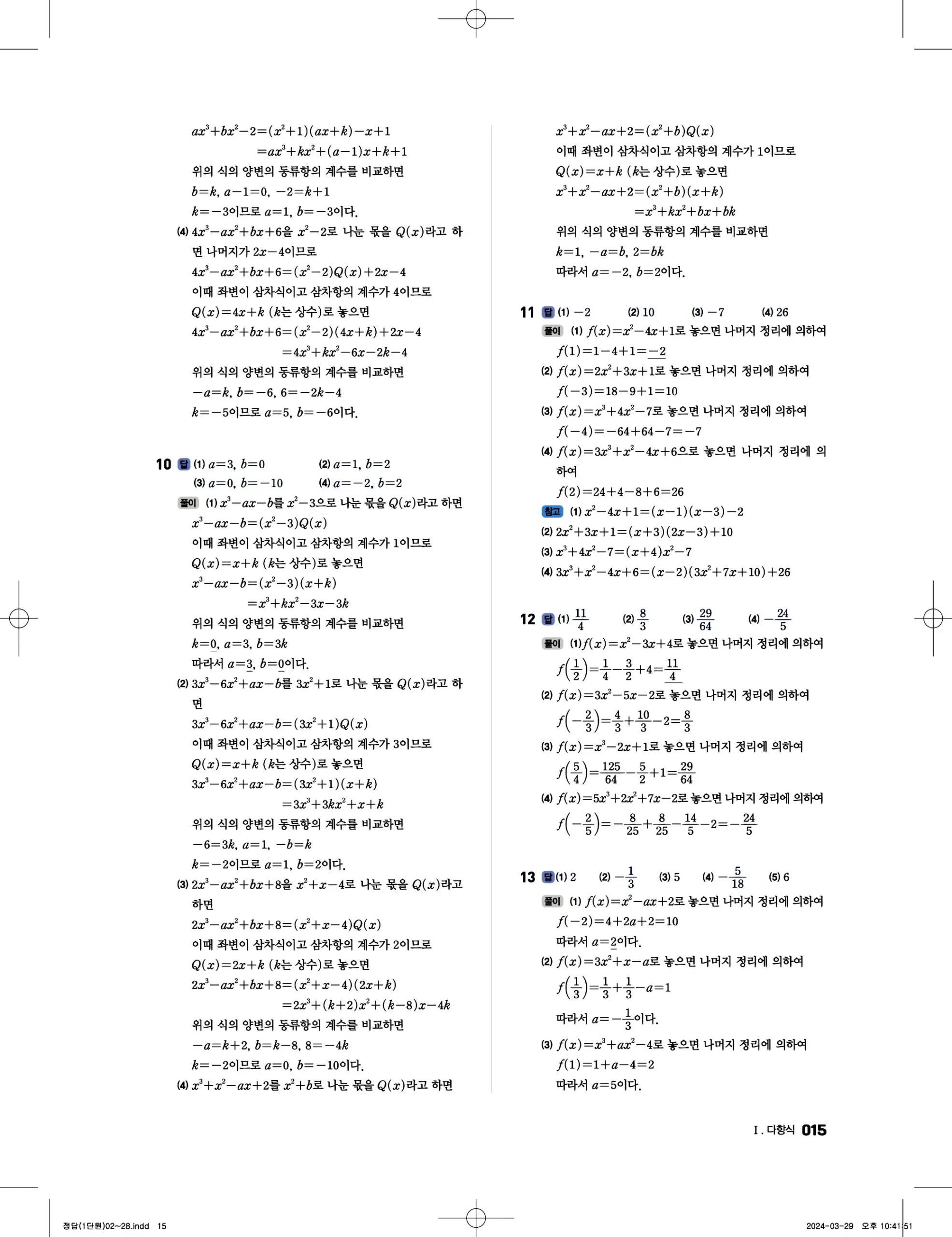 풍산자 반복수학 공통수학1 답지 15페이지