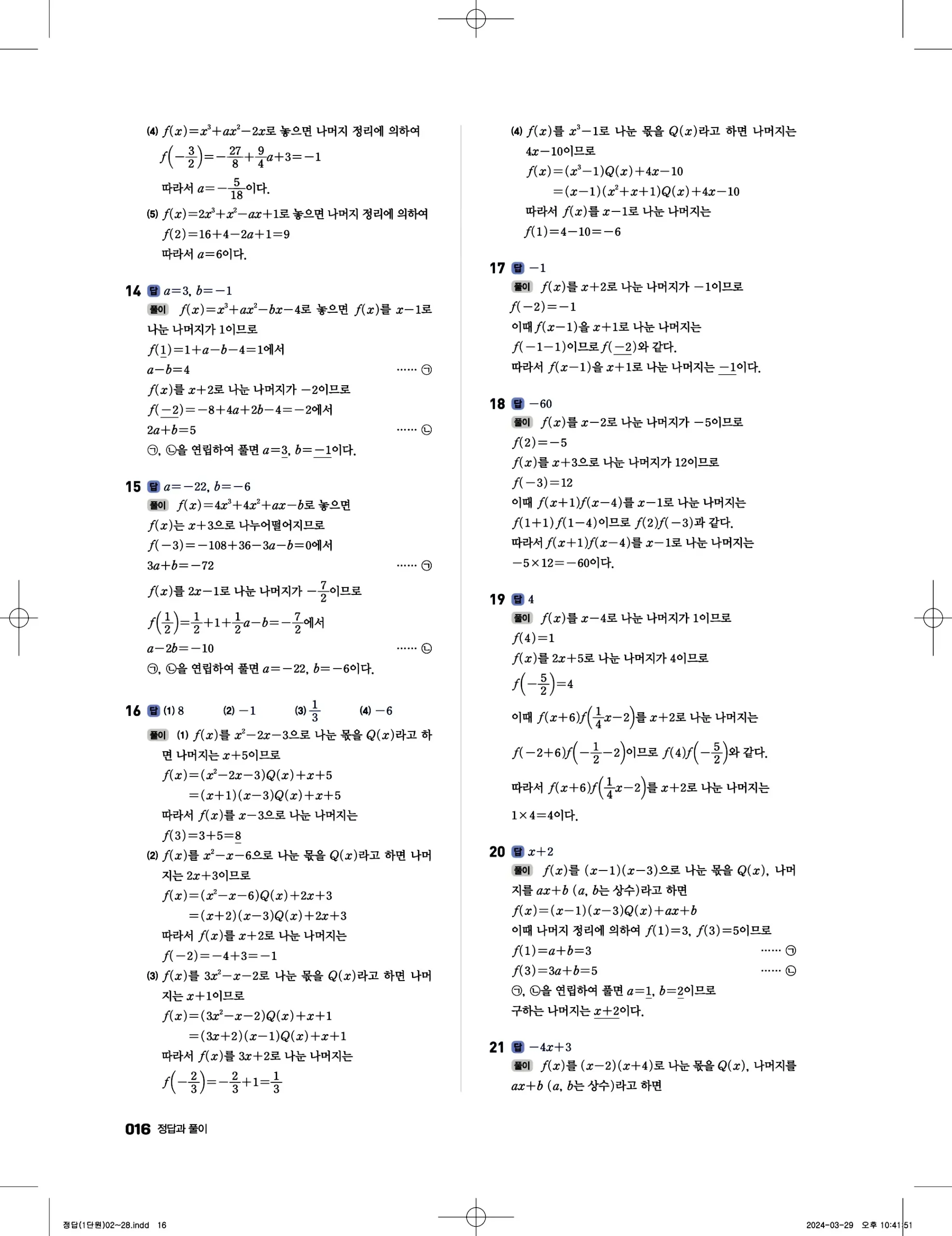 풍산자 반복수학 공통수학1 답지 16페이지