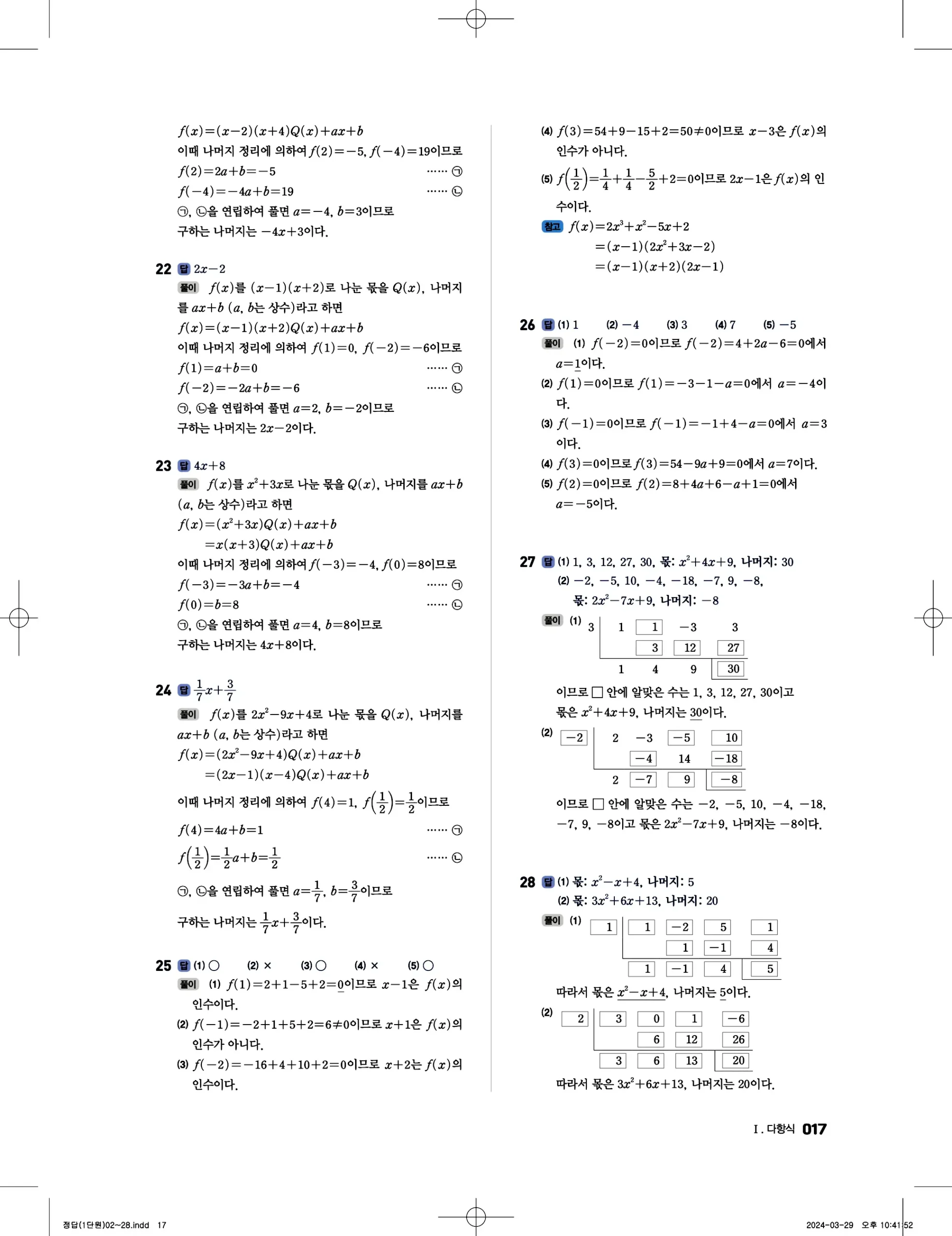 풍산자 반복수학 공통수학1 답지 17페이지