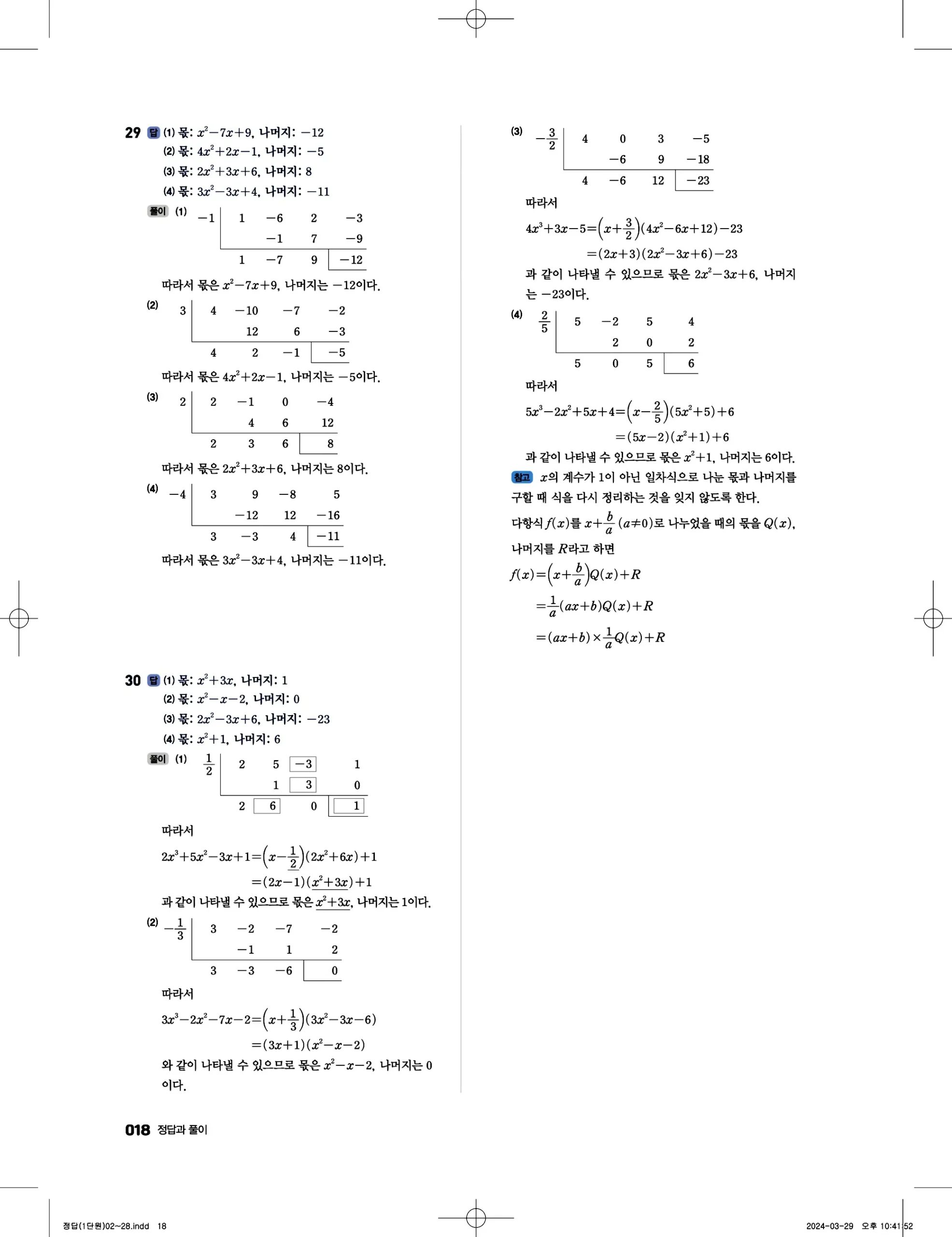 풍산자 반복수학 공통수학1 답지 18페이지