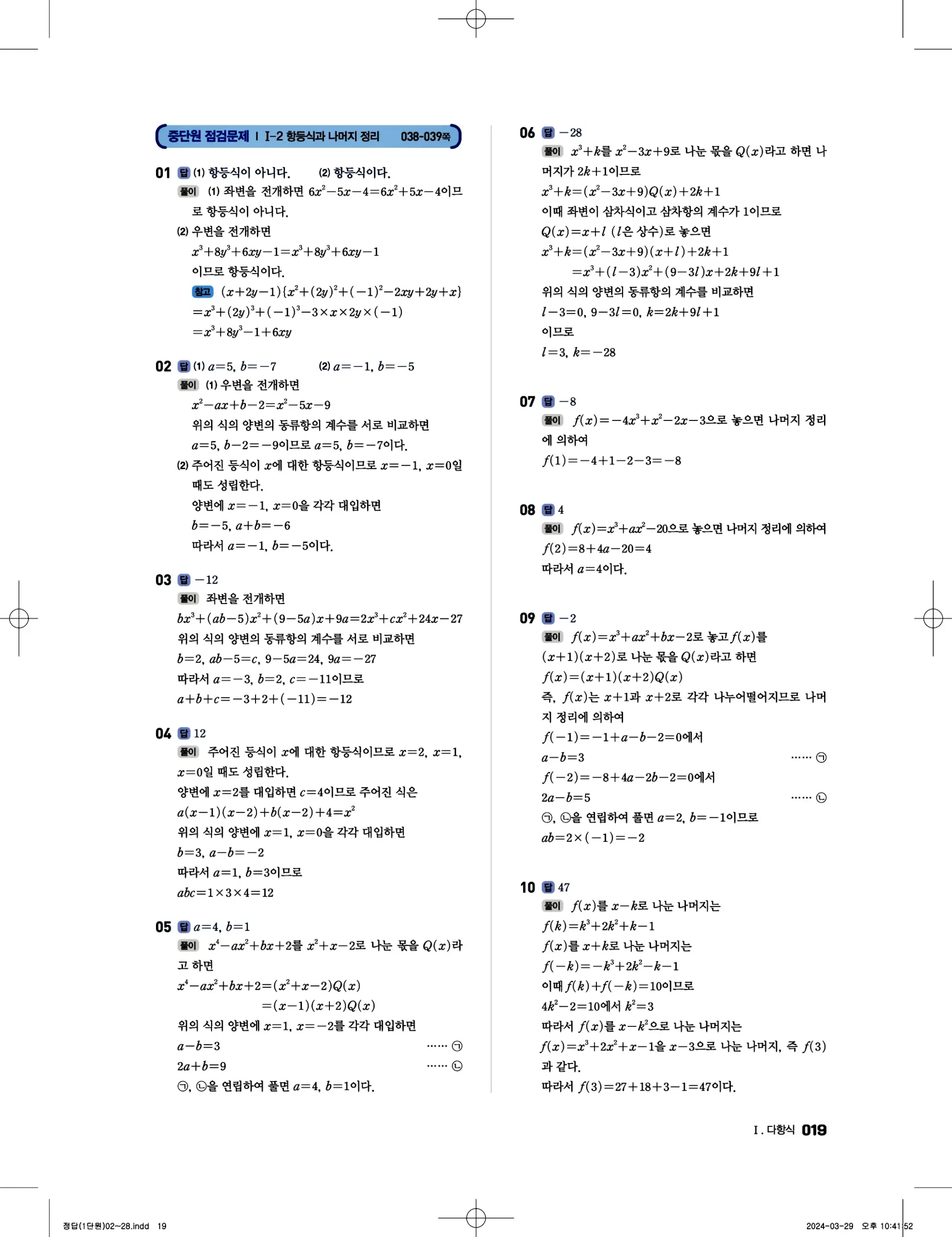 풍산자 반복수학 공통수학1 답지 19페이지