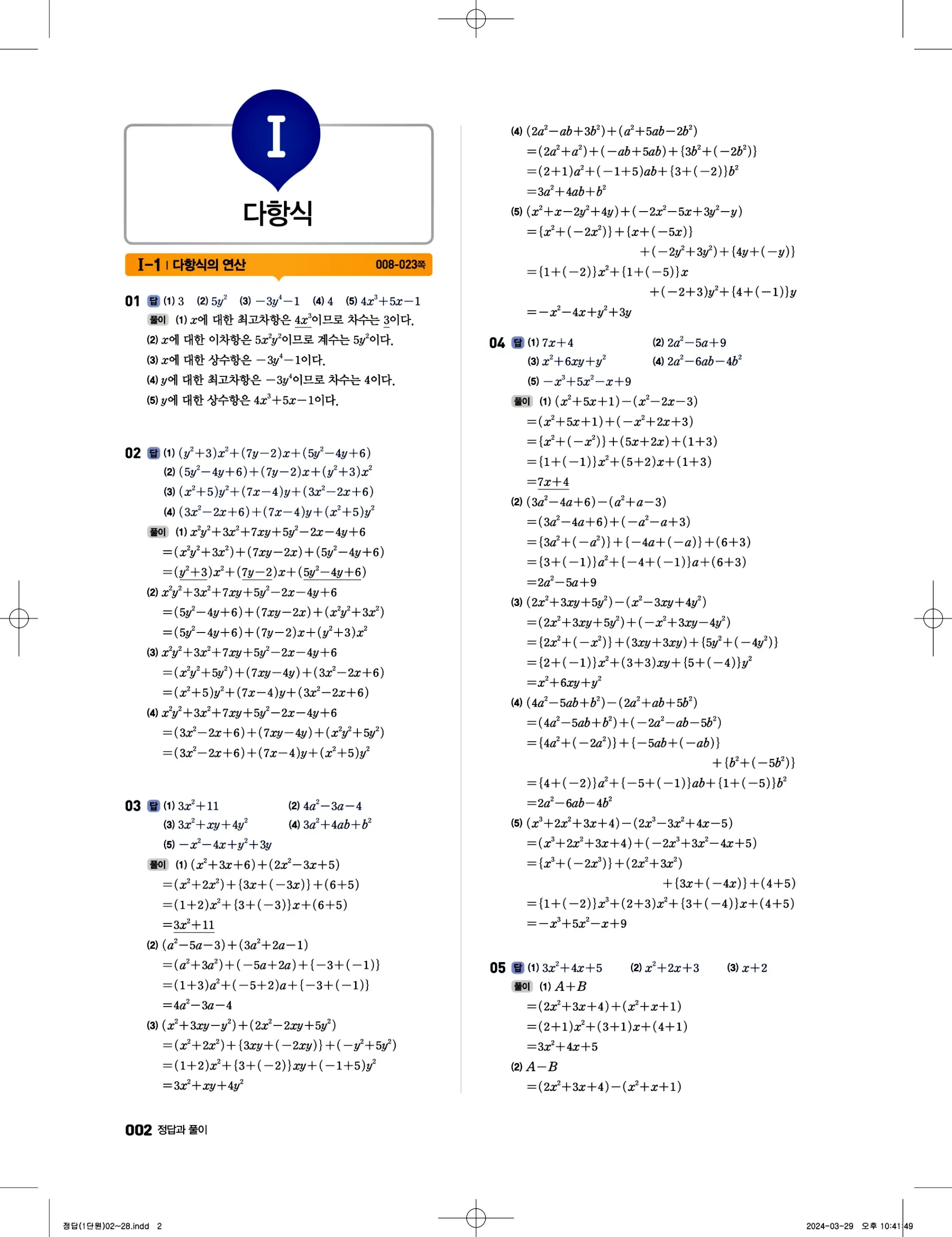 풍산자 반복수학 공통수학1 답지 2페이지