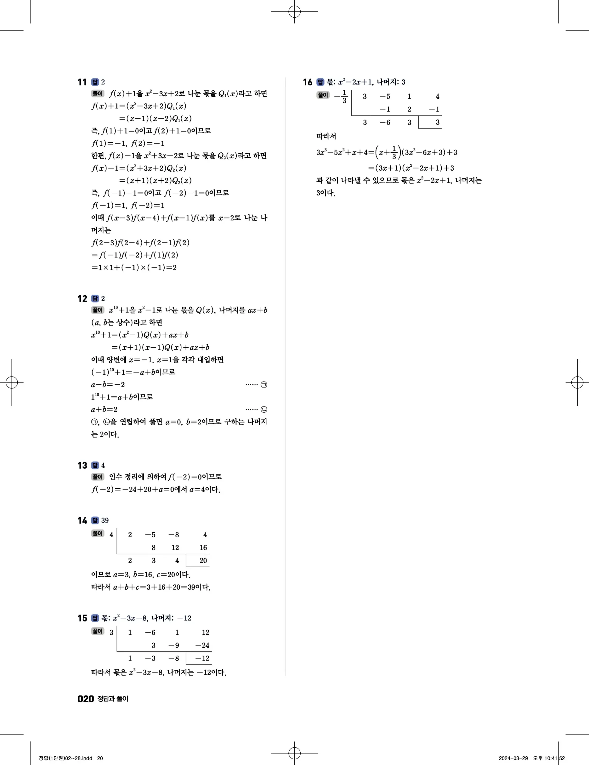 풍산자 반복수학 공통수학1 답지 20페이지