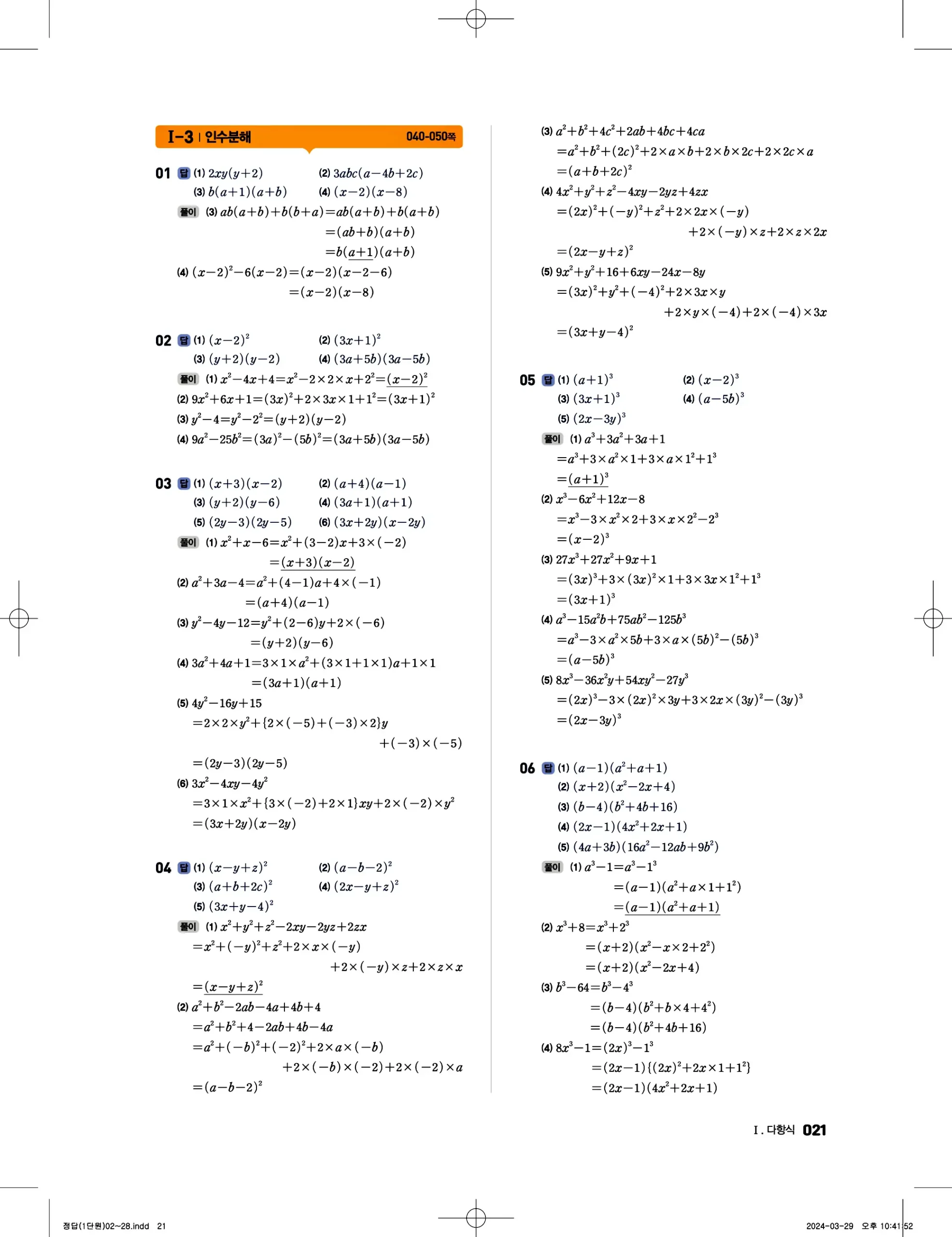 풍산자 반복수학 공통수학1 답지 21페이지