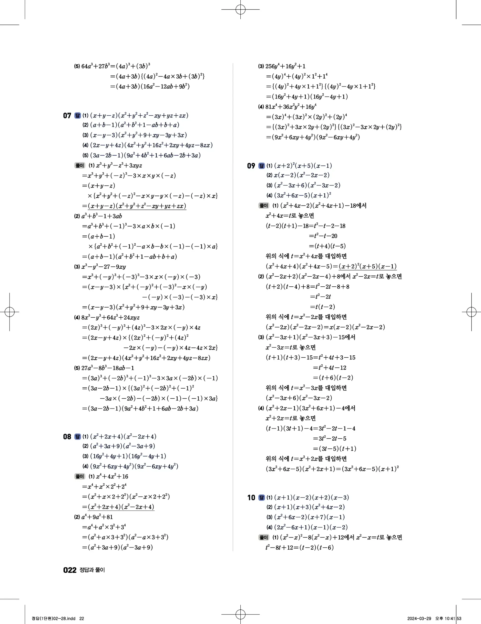 풍산자 반복수학 공통수학1 답지 22페이지