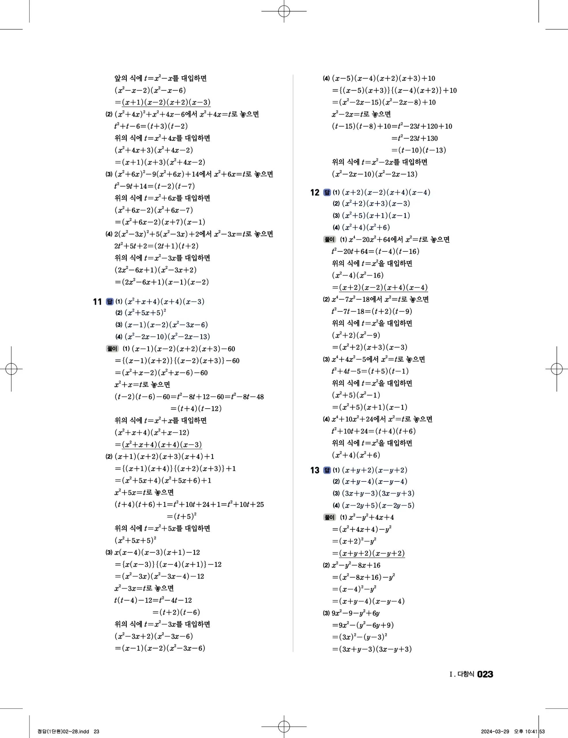 풍산자 반복수학 공통수학1 답지 23페이지