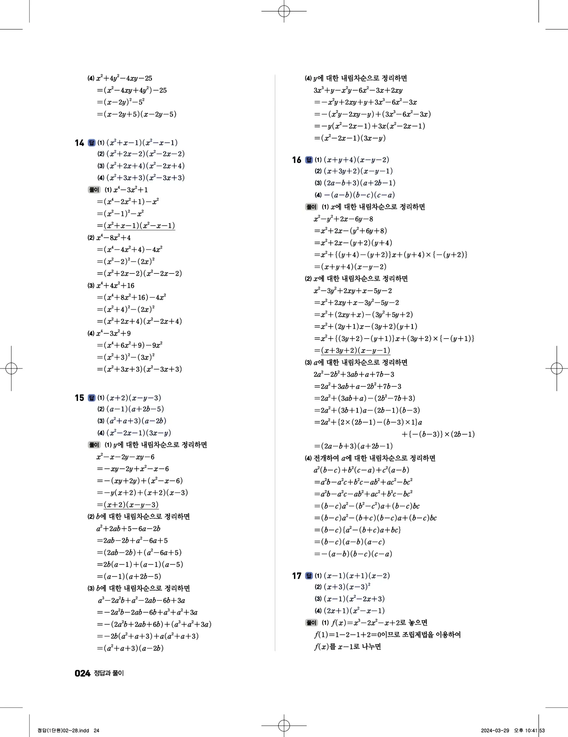 풍산자 반복수학 공통수학1 답지 24페이지