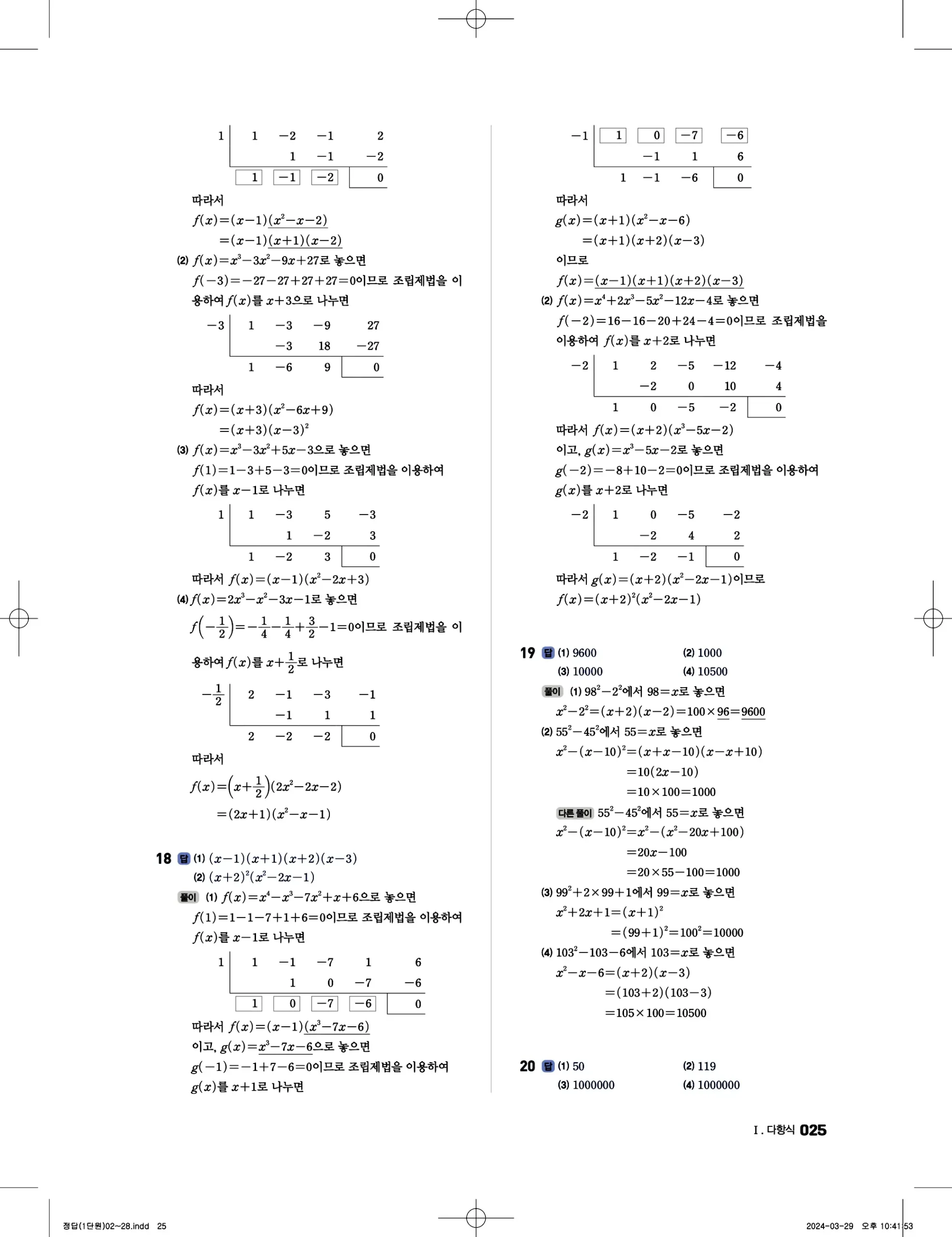 풍산자 반복수학 공통수학1 답지 25페이지