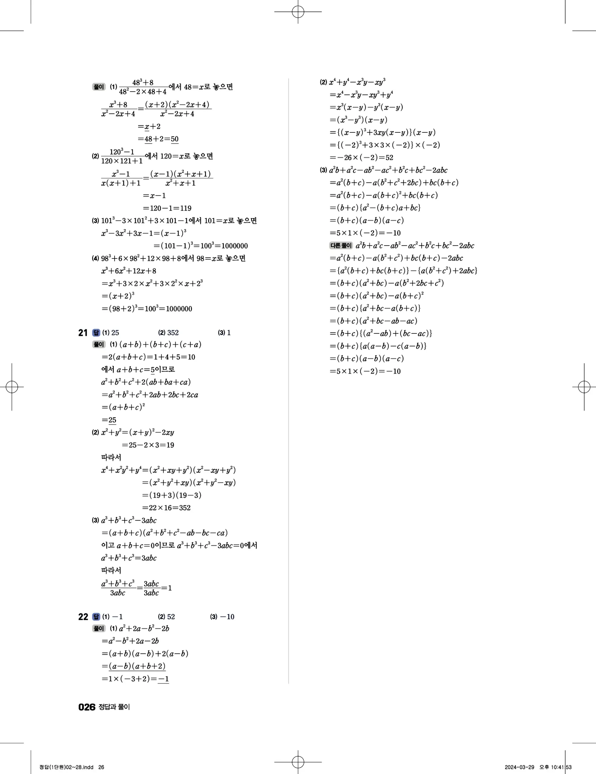 풍산자 반복수학 공통수학1 답지 26페이지
