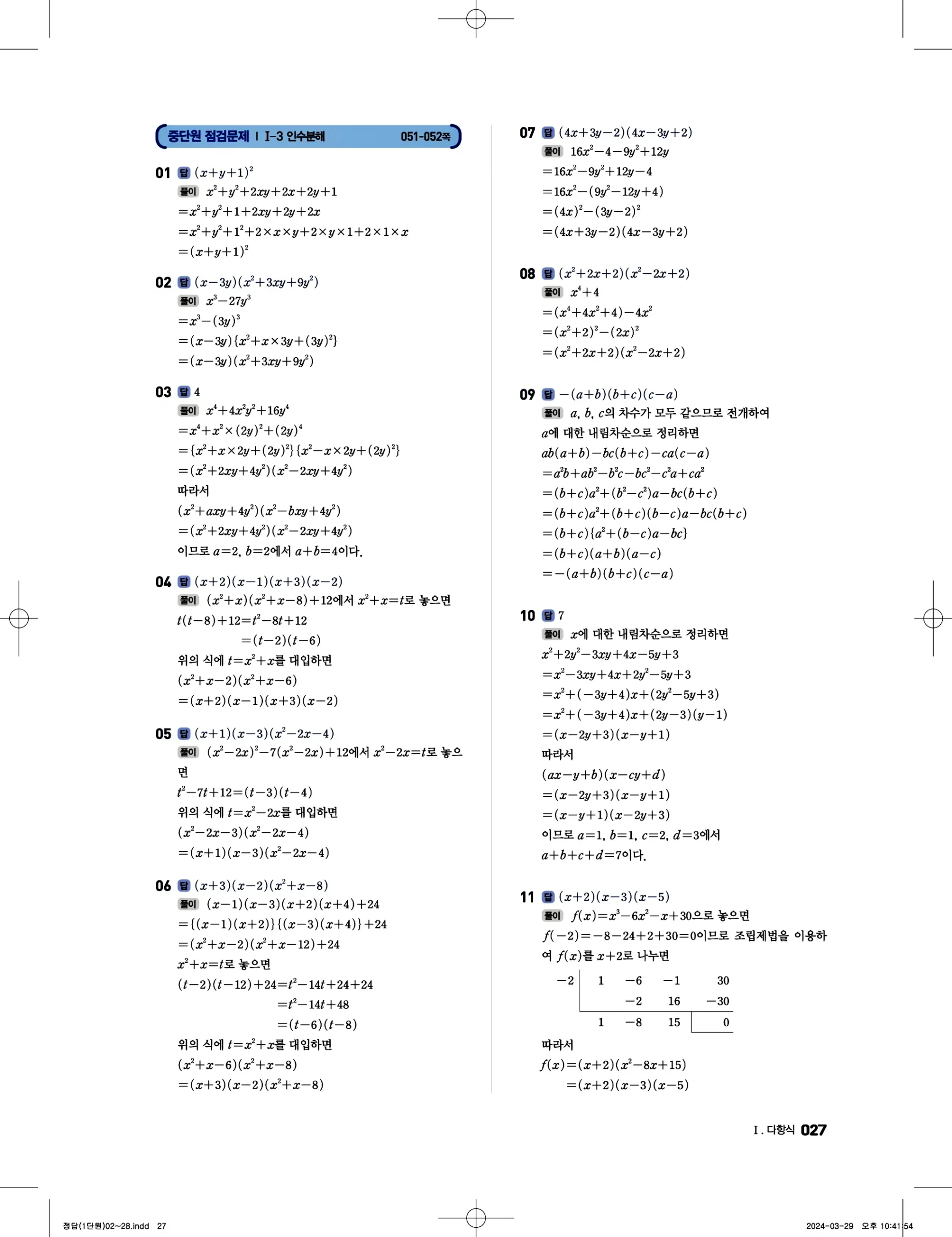 풍산자 반복수학 공통수학1 답지 27페이지