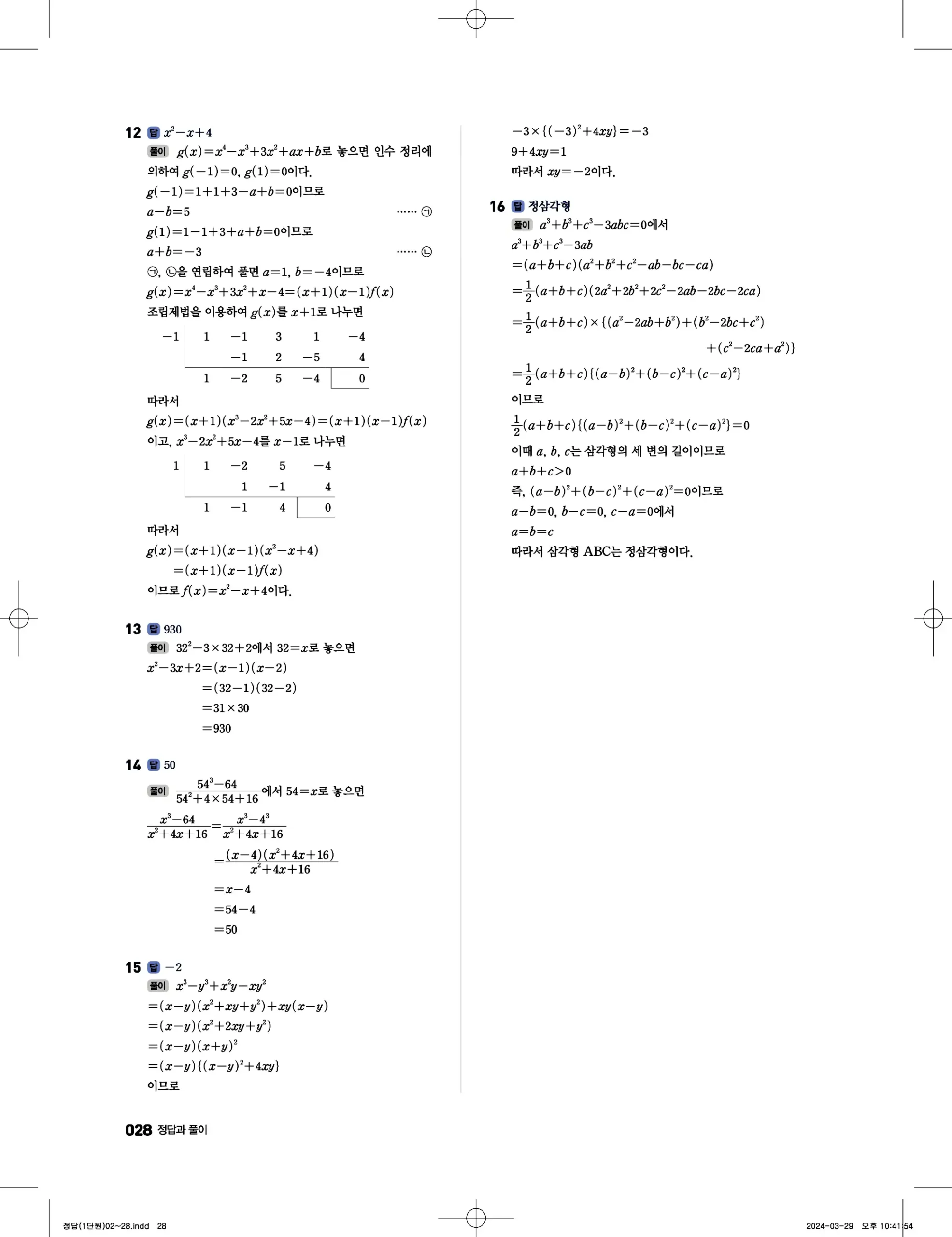 풍산자 반복수학 공통수학1 답지 28페이지