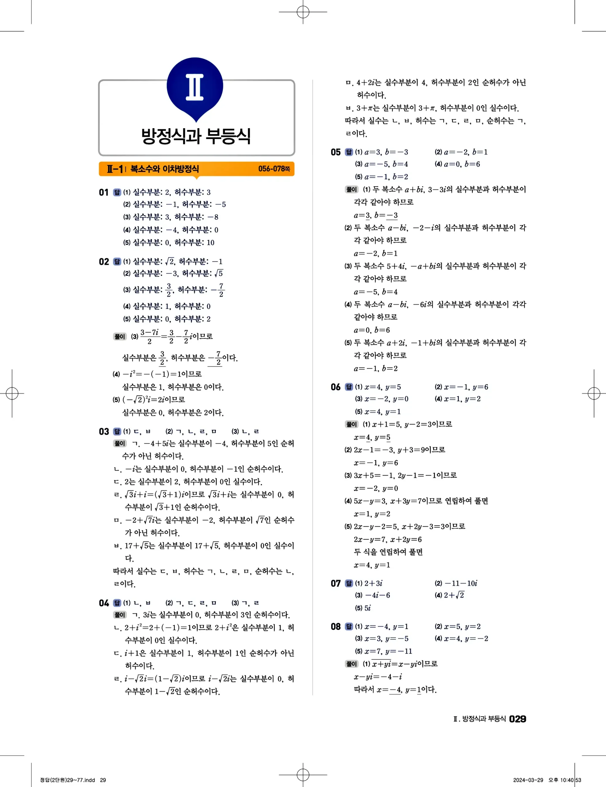 풍산자 반복수학 공통수학1 답지 29페이지