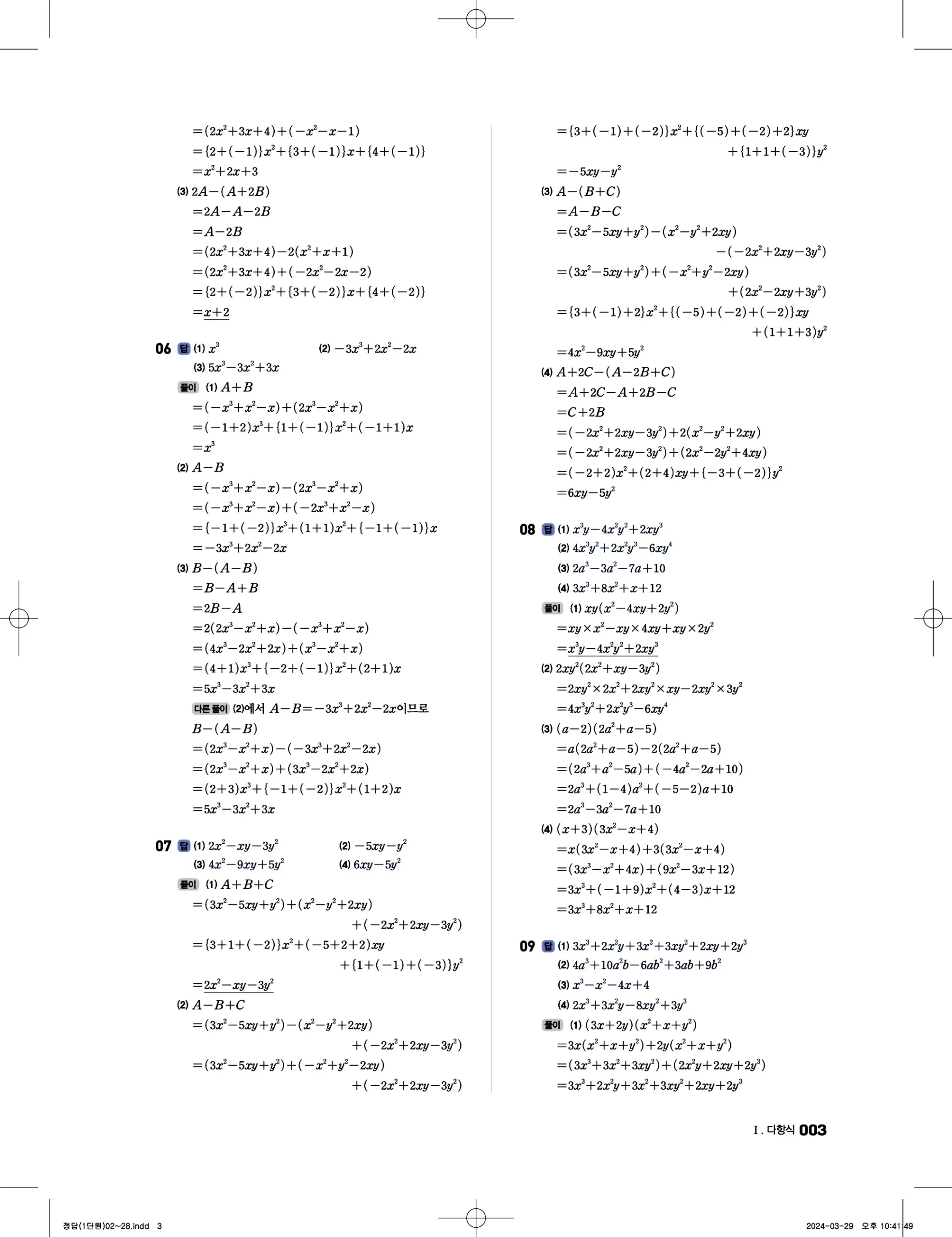 풍산자 반복수학 공통수학1 답지 3페이지