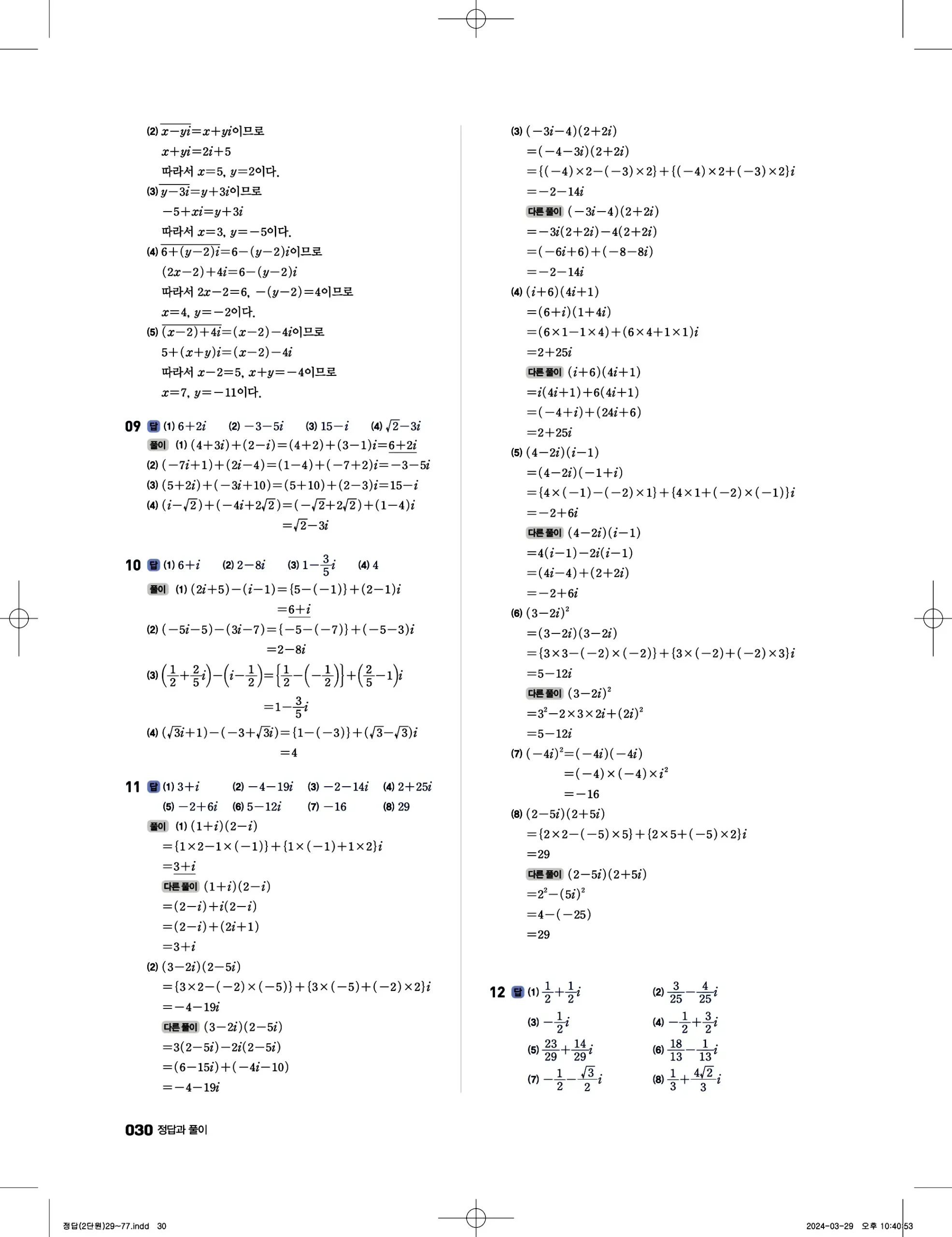 풍산자 반복수학 공통수학1 답지 30페이지