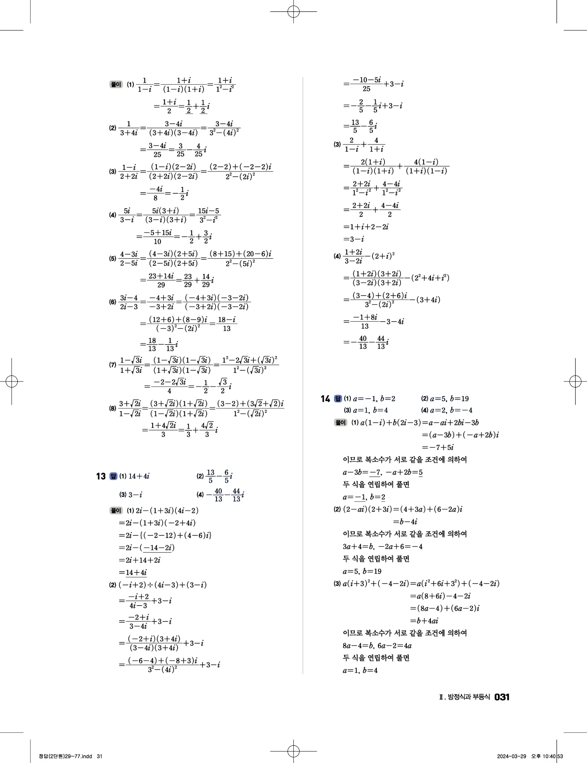 풍산자 반복수학 공통수학1 답지 31페이지