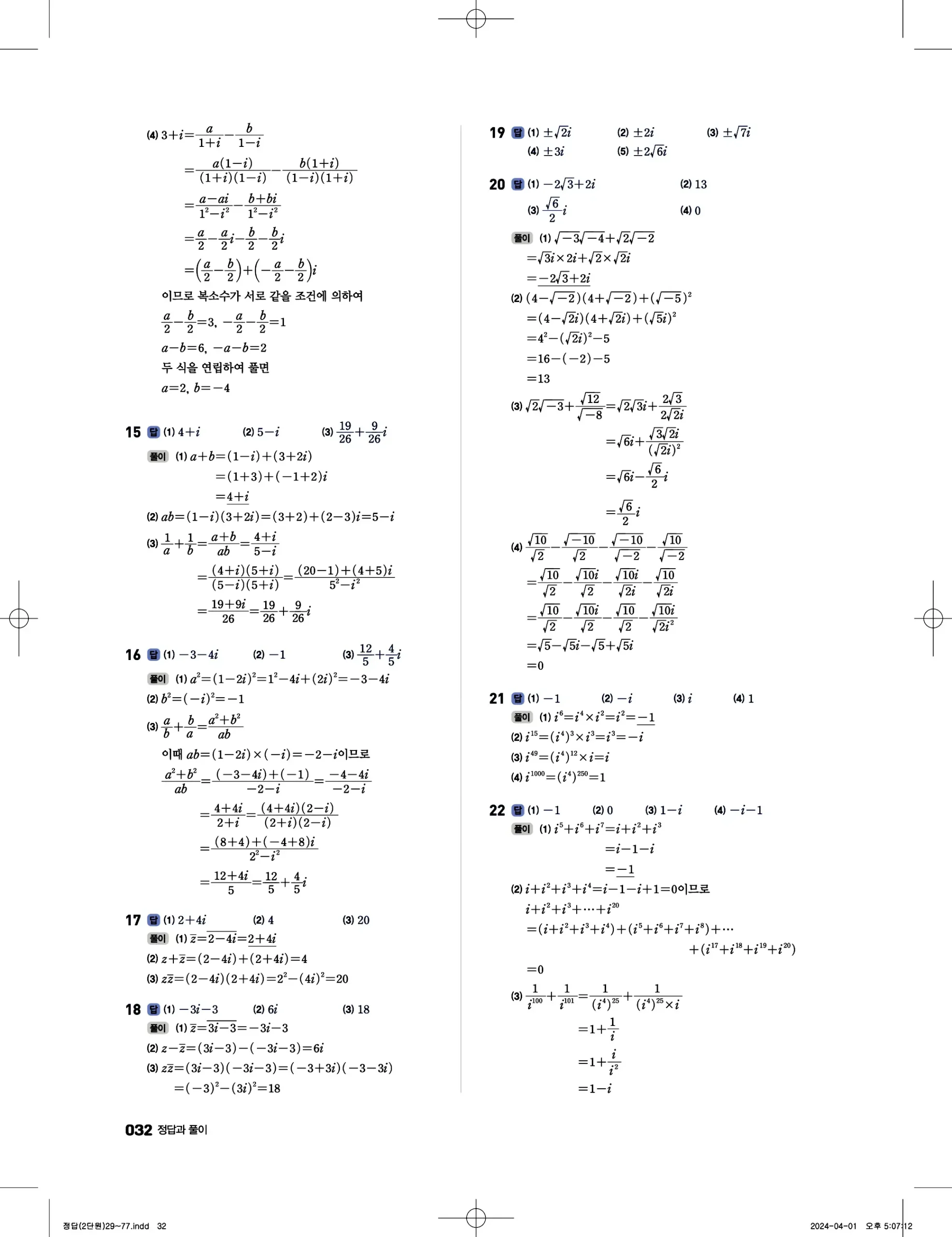 풍산자 반복수학 공통수학1 답지 32페이지