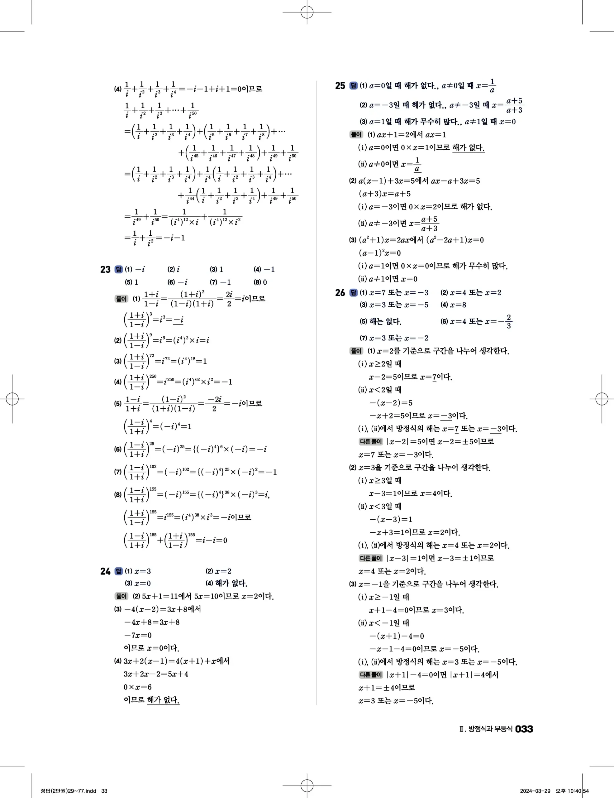 풍산자 반복수학 공통수학1 답지 33페이지