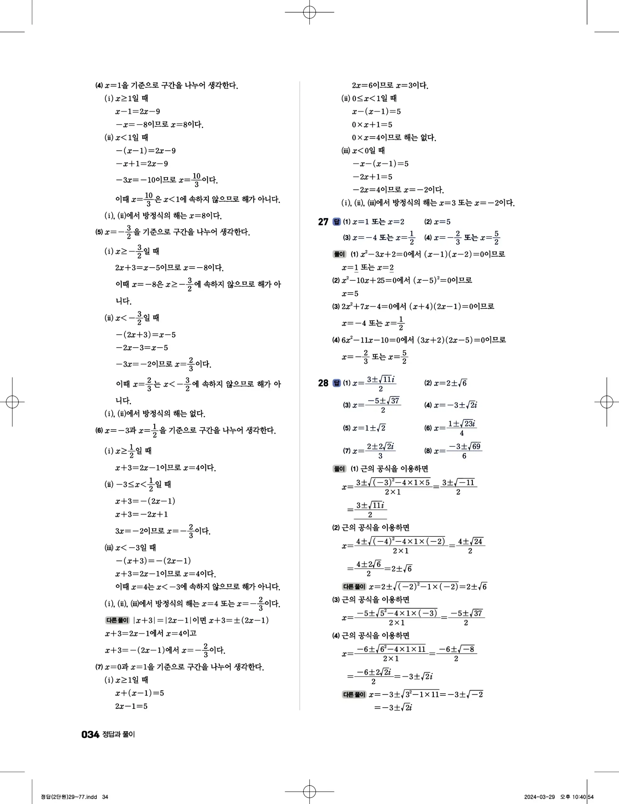 풍산자 반복수학 공통수학1 답지 34페이지