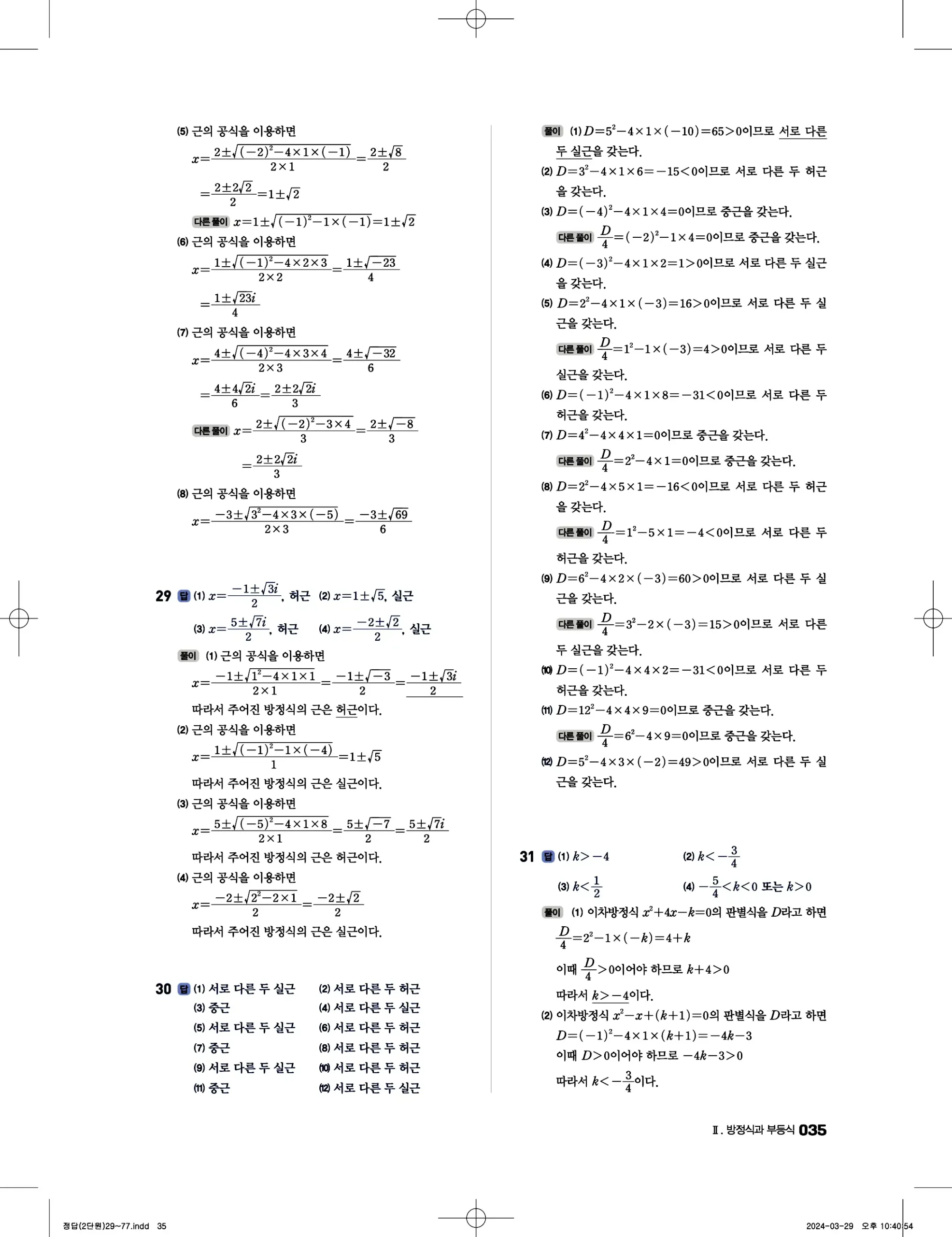 풍산자 반복수학 공통수학1 답지 35페이지