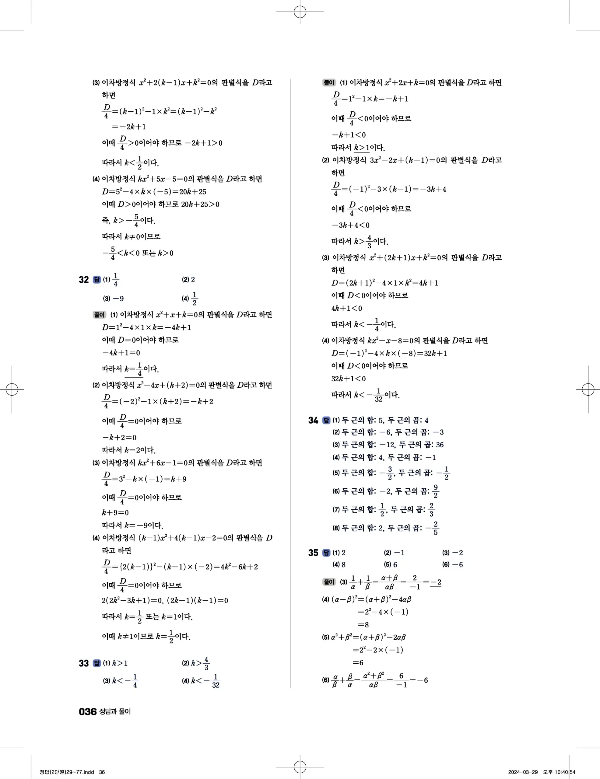 풍산자 반복수학 공통수학1 답지 36페이지